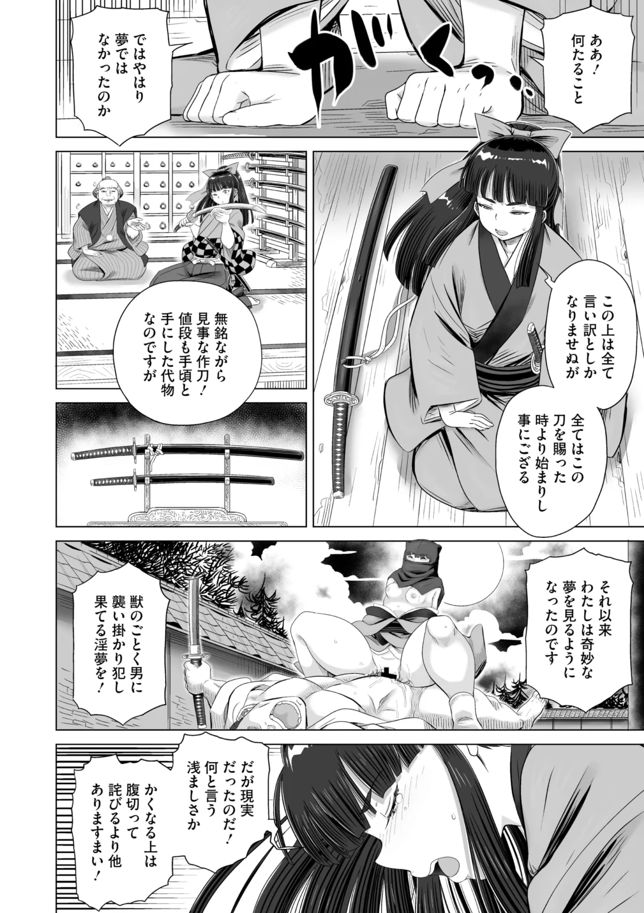 コミックご乱心 Vol.4 141ページ