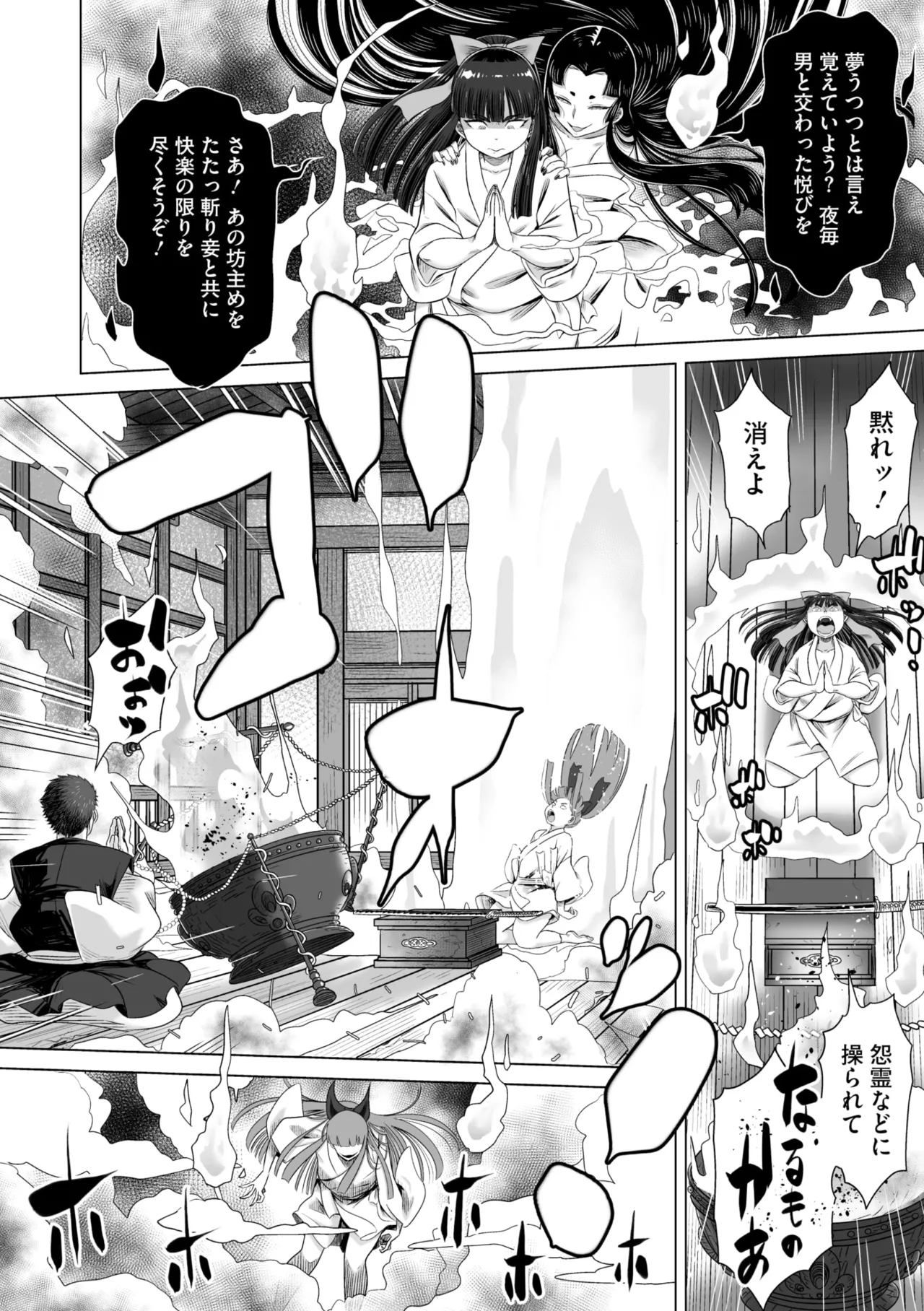 コミックご乱心 Vol.4 145ページ