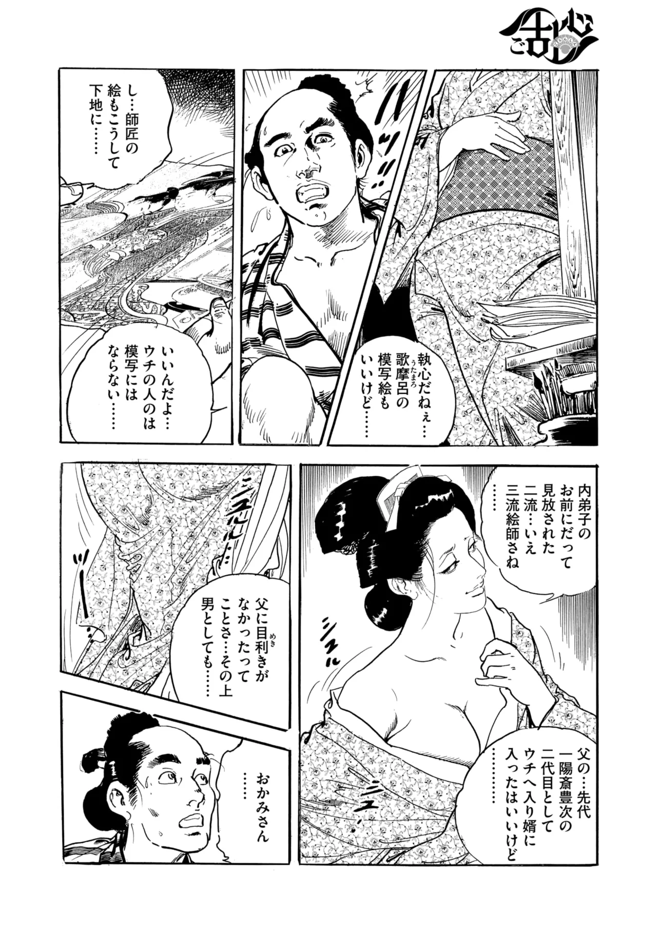 コミックご乱心 Vol.4 161ページ