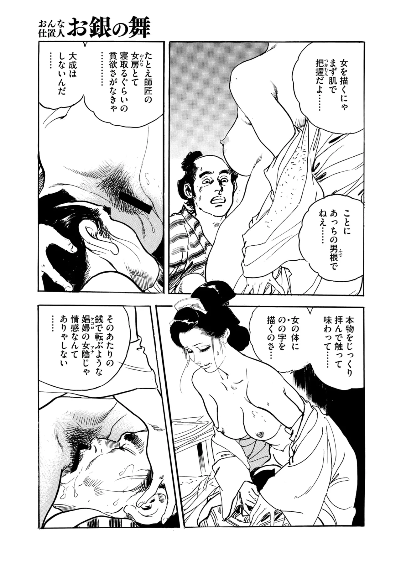 コミックご乱心 Vol.4 162ページ