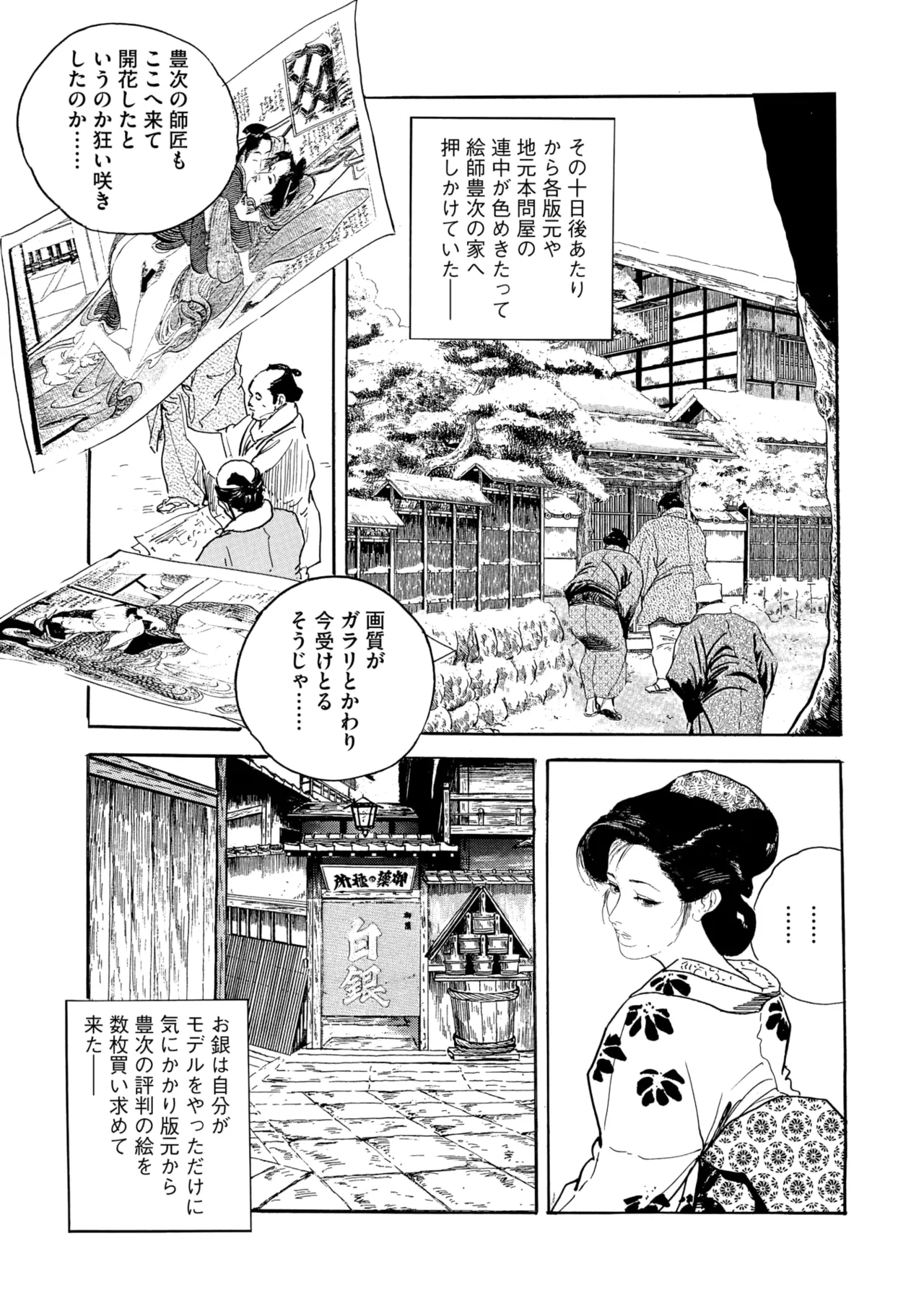 コミックご乱心 Vol.4 166ページ