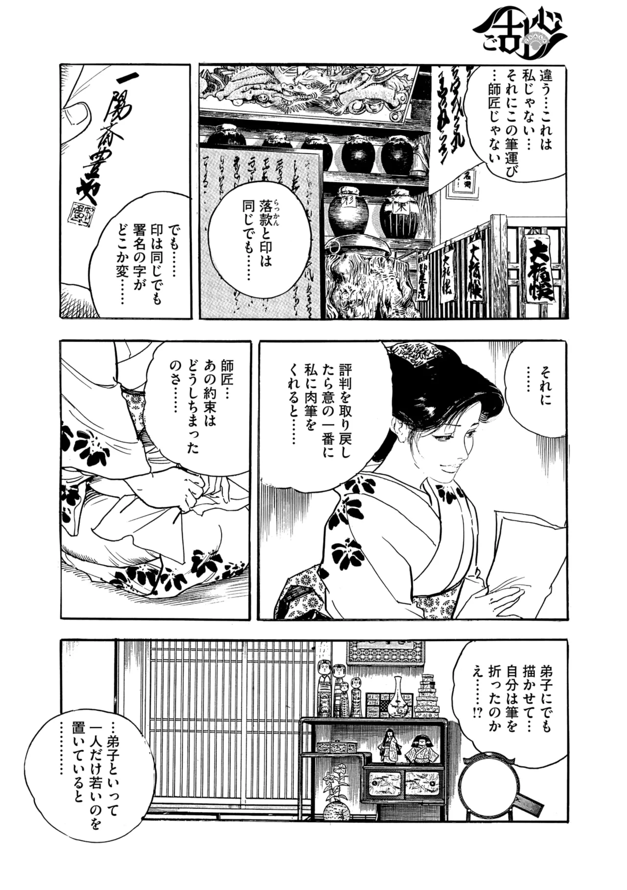 コミックご乱心 Vol.4 167ページ