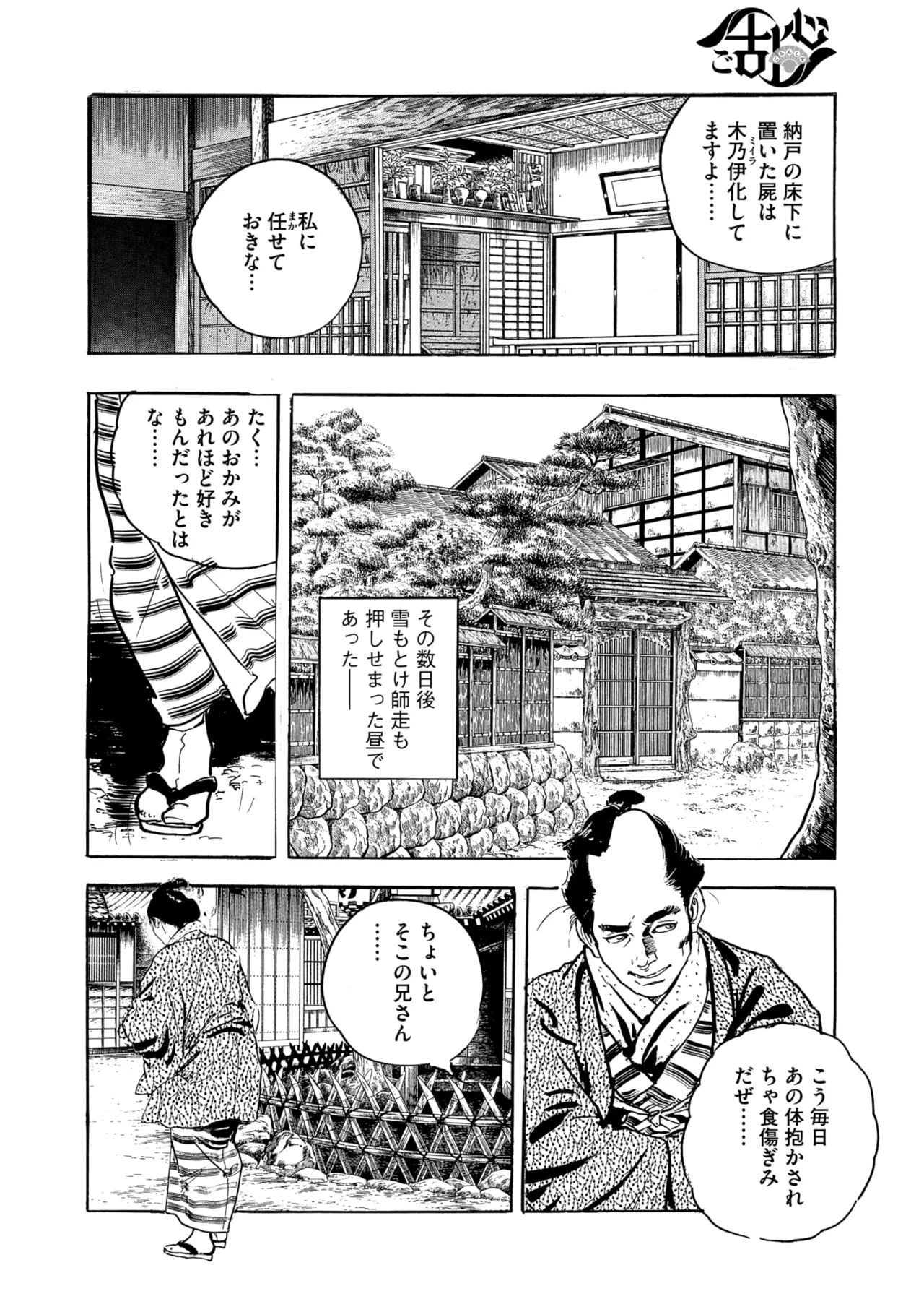 コミックご乱心 Vol.4 171ページ
