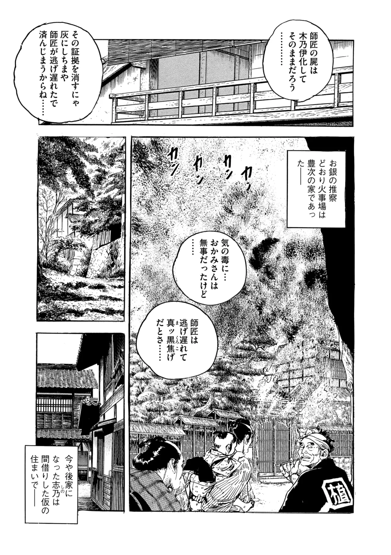 コミックご乱心 Vol.4 179ページ