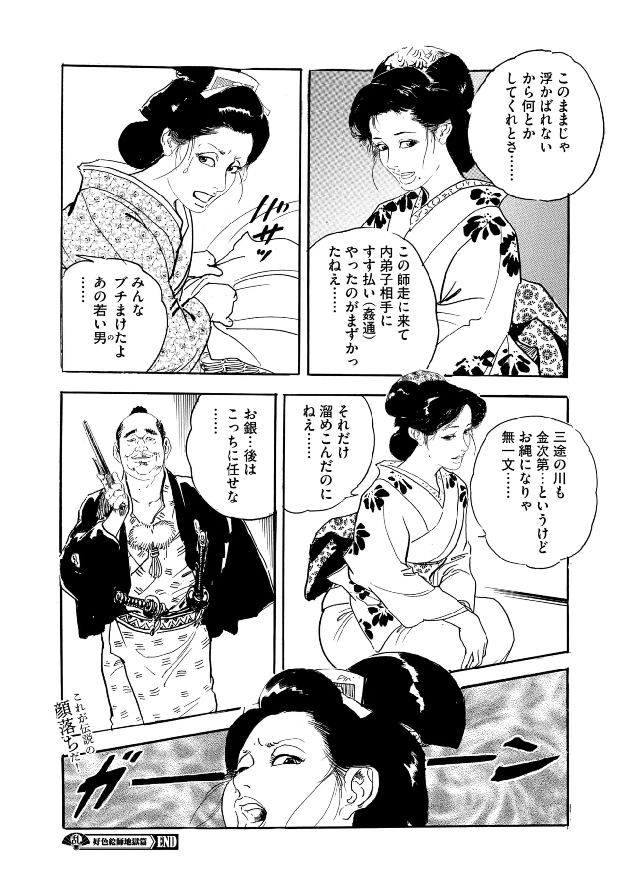 コミックご乱心 Vol.4 181ページ