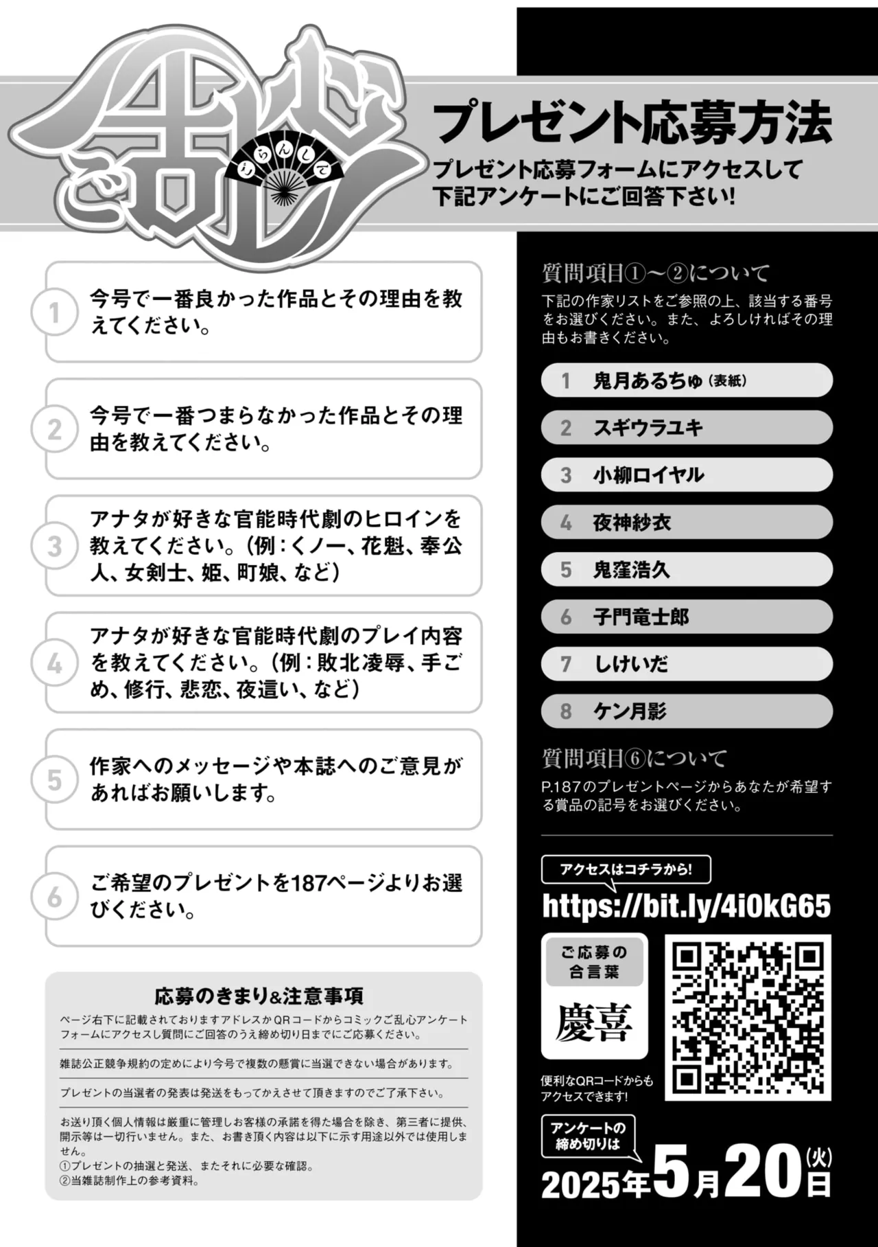 コミックご乱心 Vol.4 186ページ