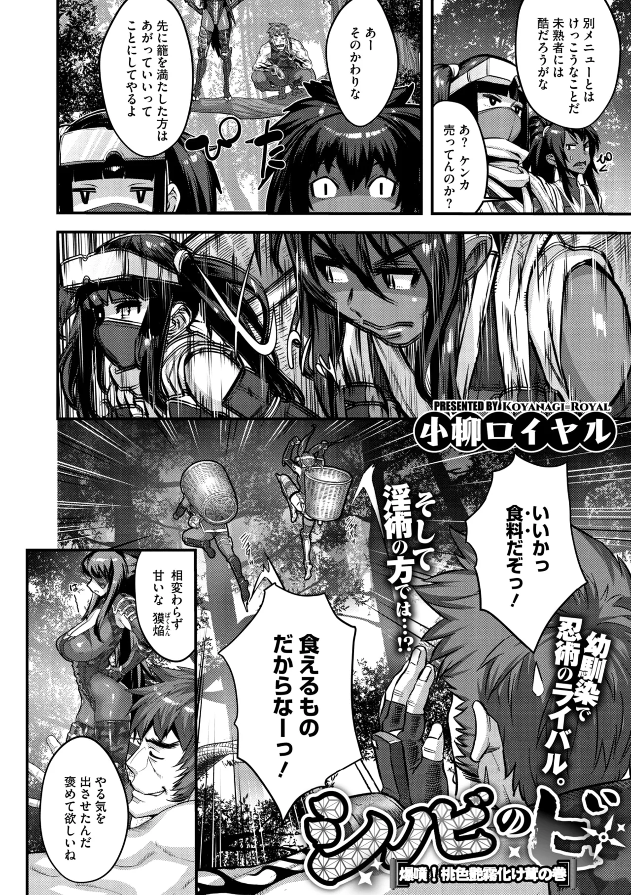 コミックご乱心 Vol.4 29ページ