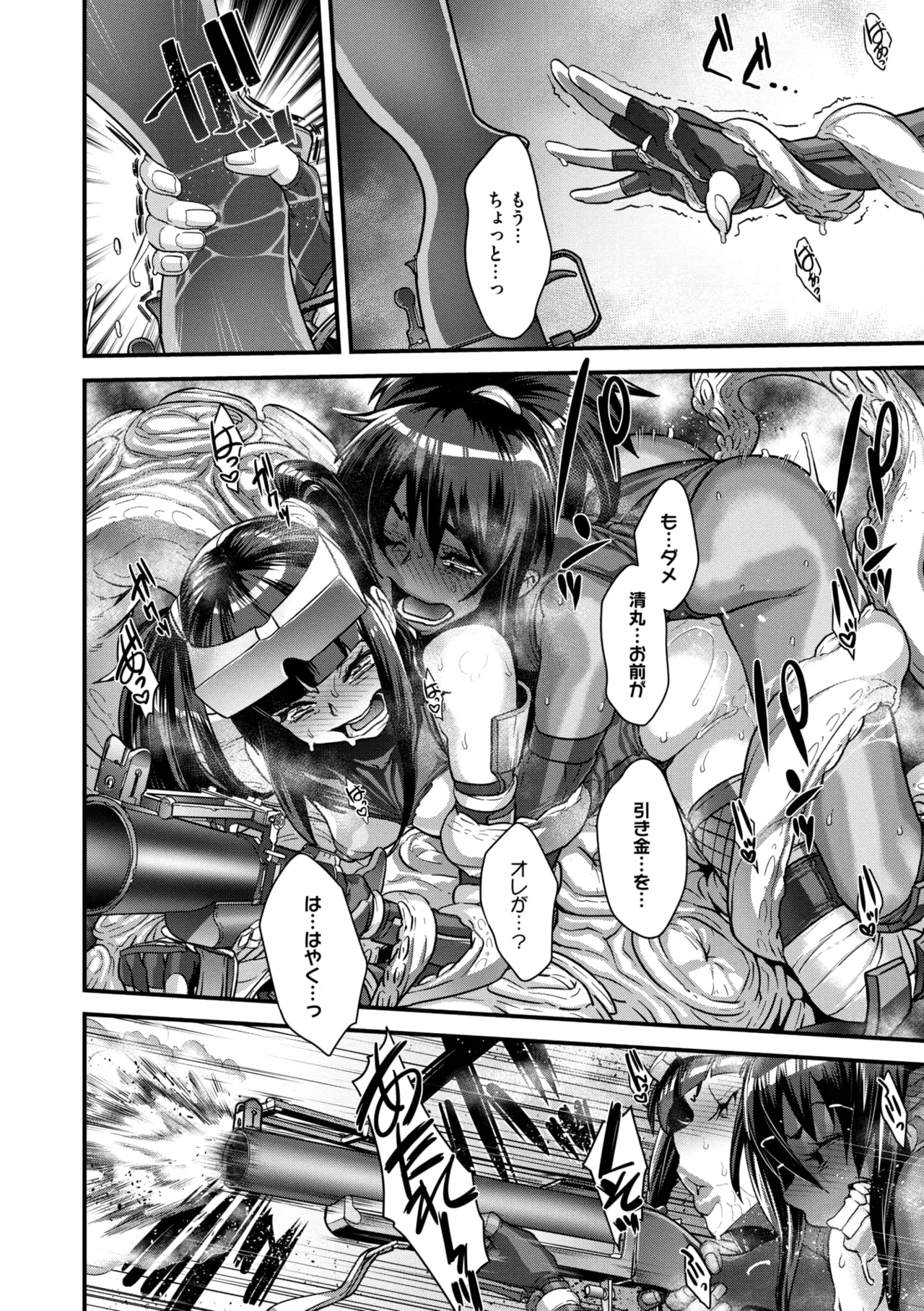 コミックご乱心 Vol.4 57ページ