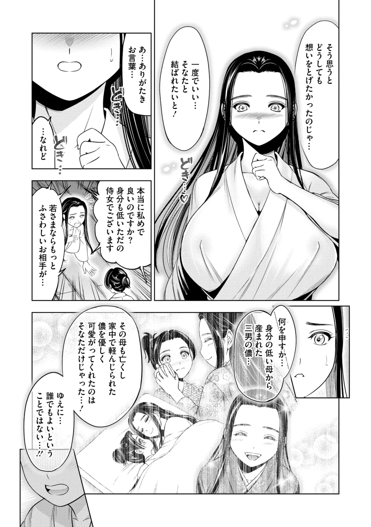 コミックご乱心 Vol.4 8ページ