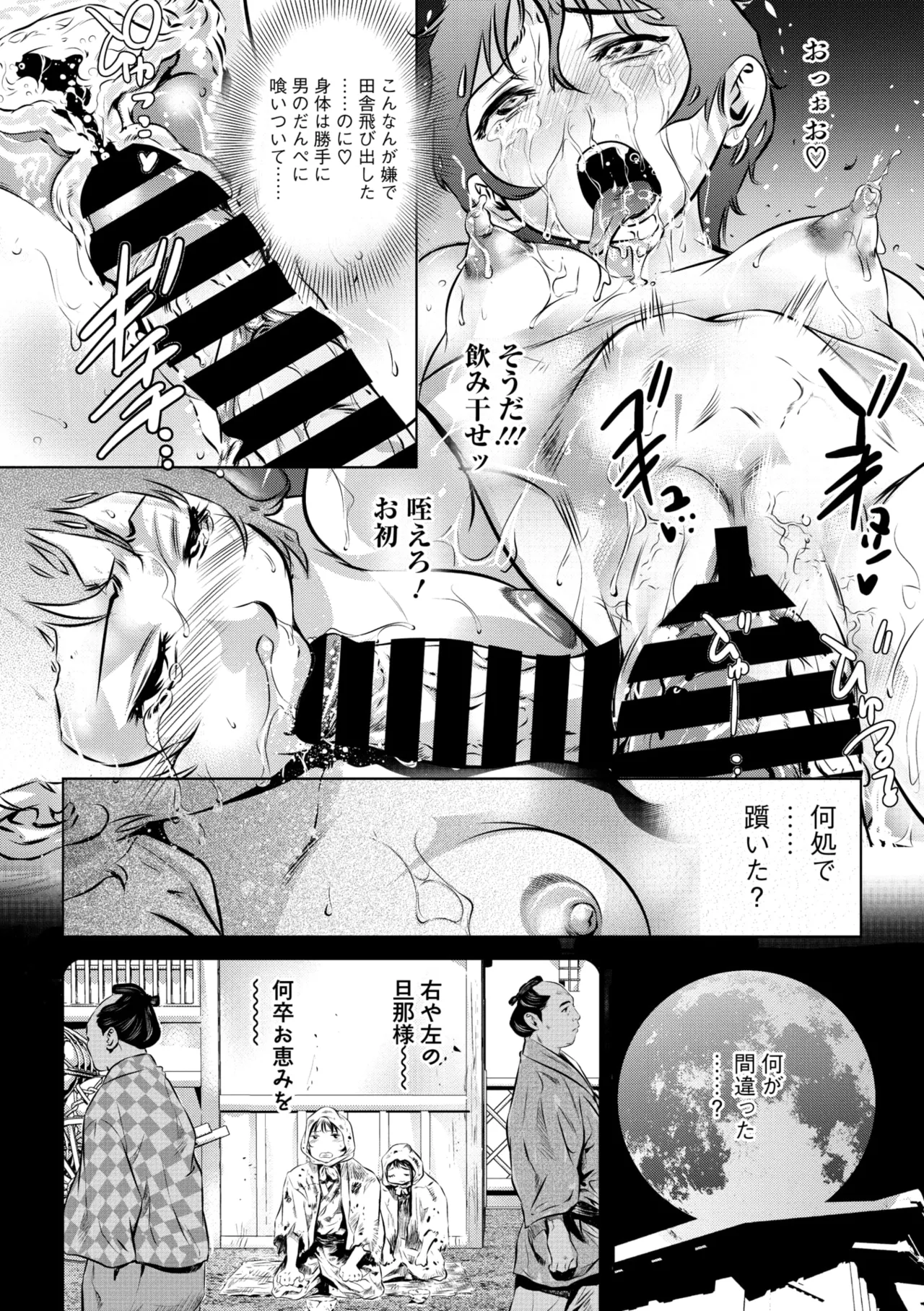 コミックご乱心 Vol.4 85ページ