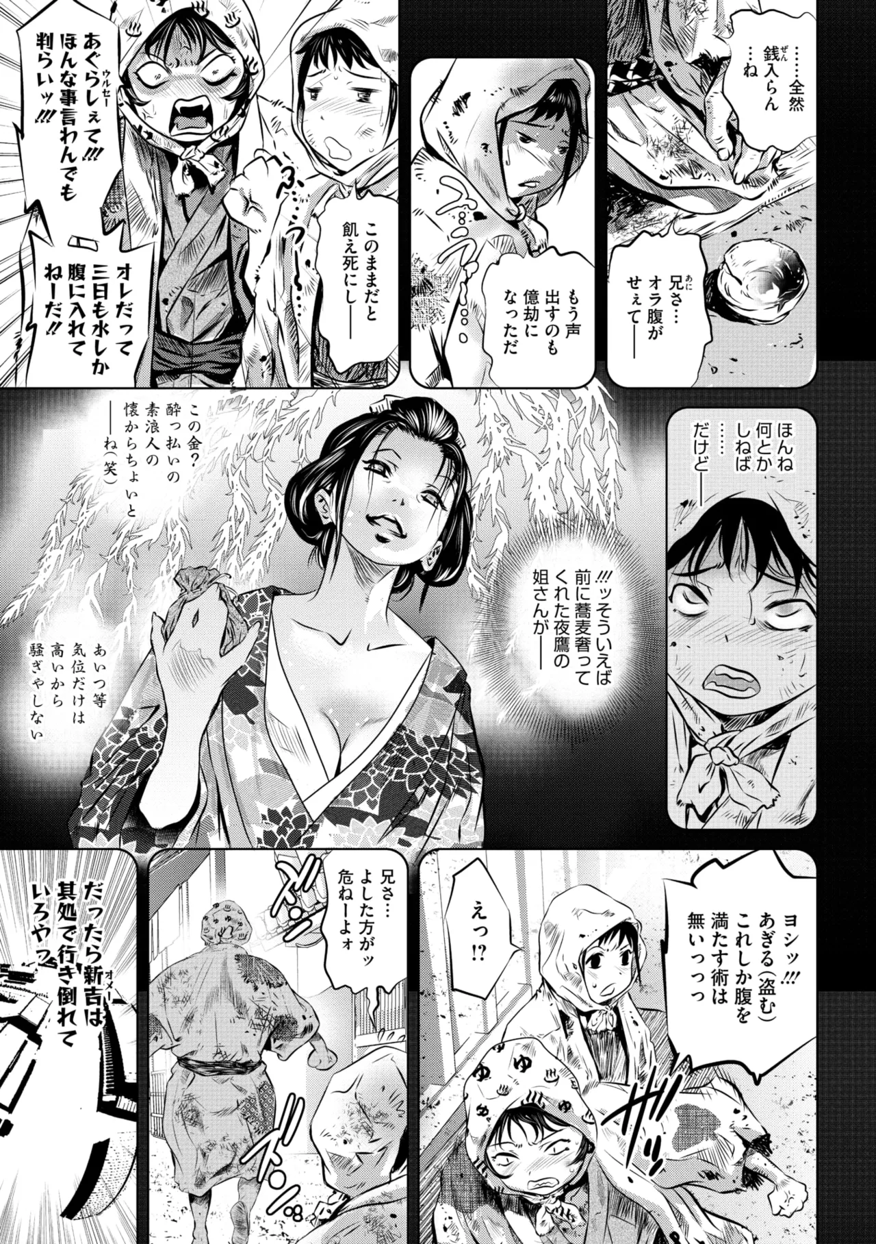 コミックご乱心 Vol.4 86ページ