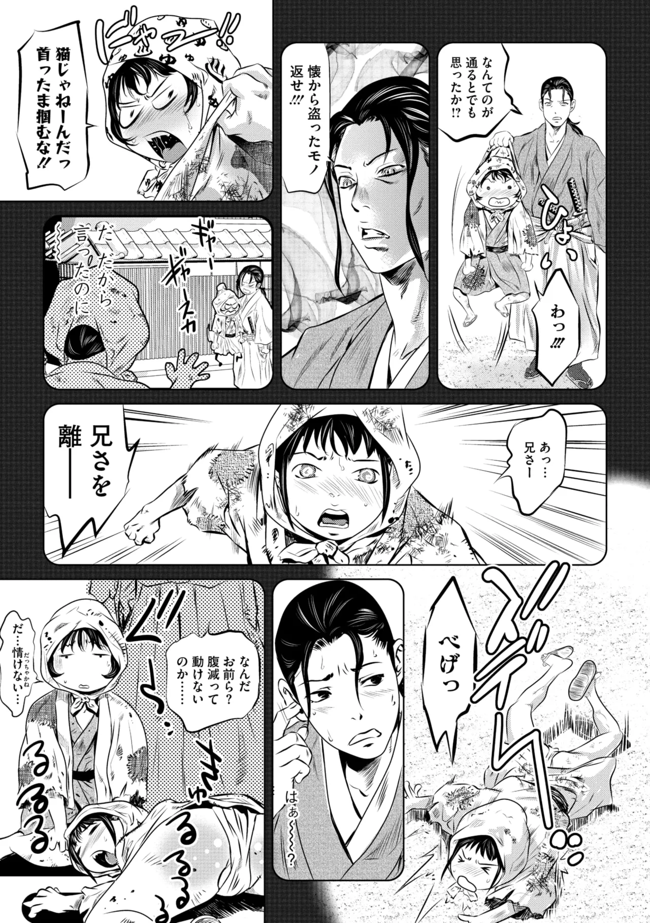コミックご乱心 Vol.4 88ページ