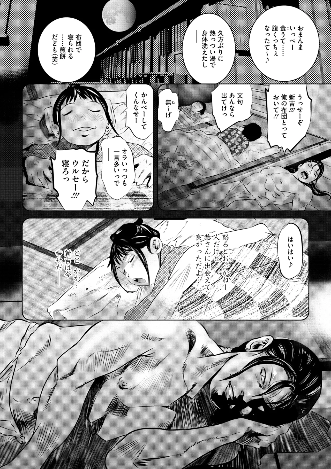 コミックご乱心 Vol.4 91ページ