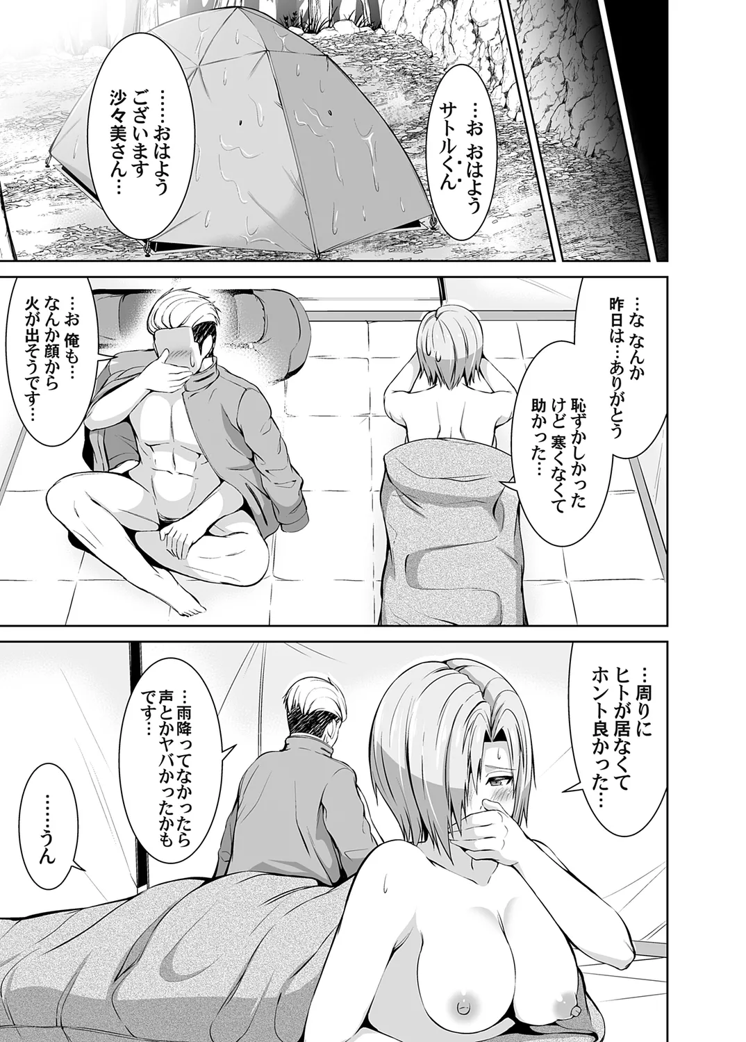 コミックマグナム Vol.178 23ページ