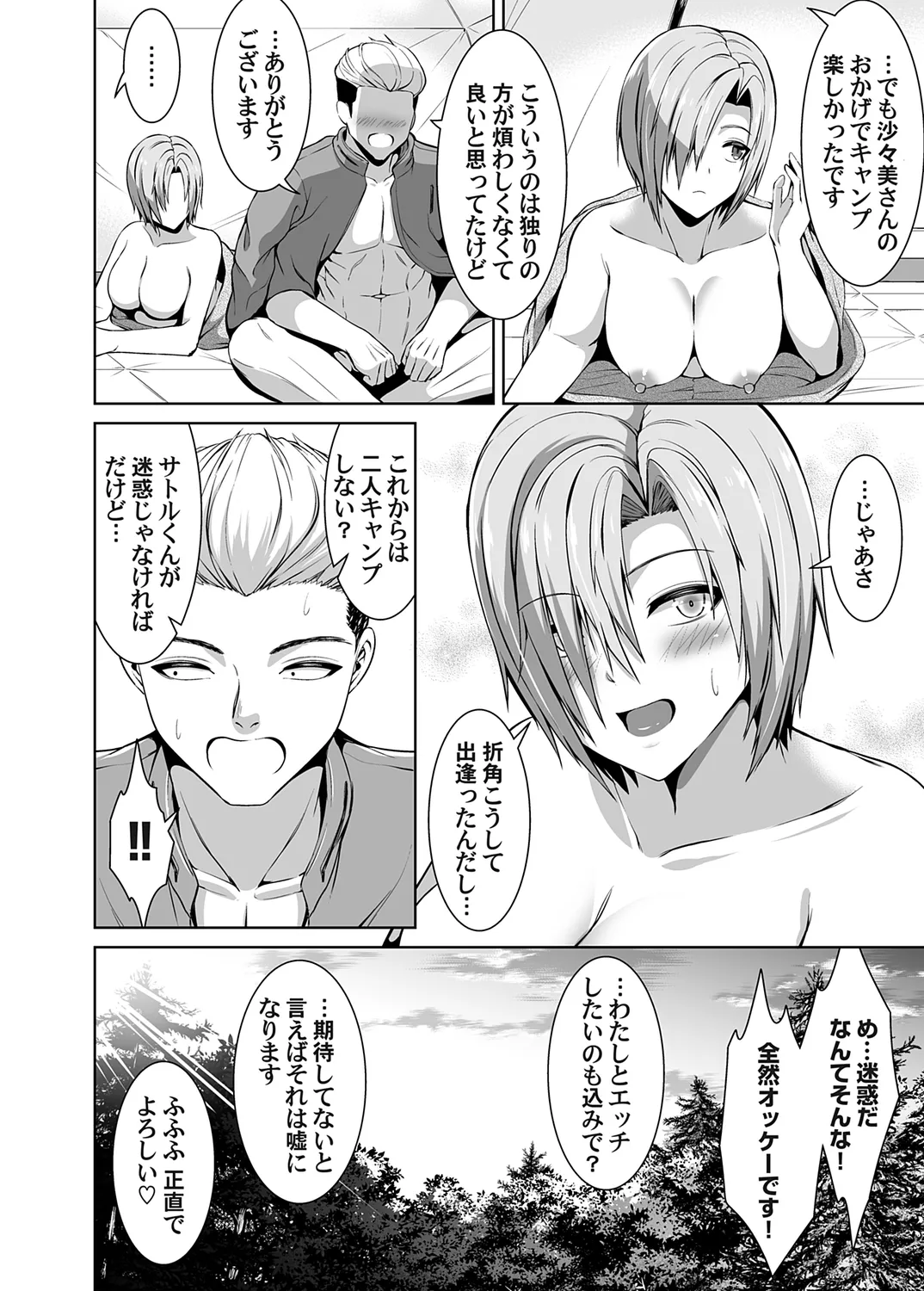 コミックマグナム Vol.178 24ページ