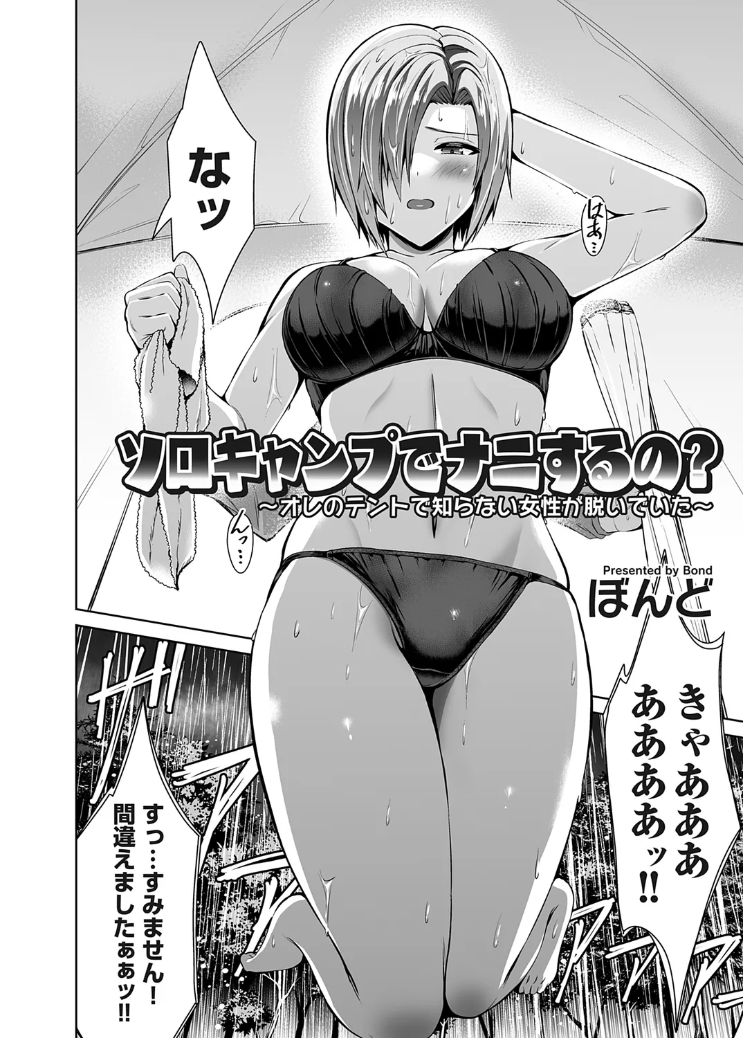 コミックマグナム Vol.178 4ページ