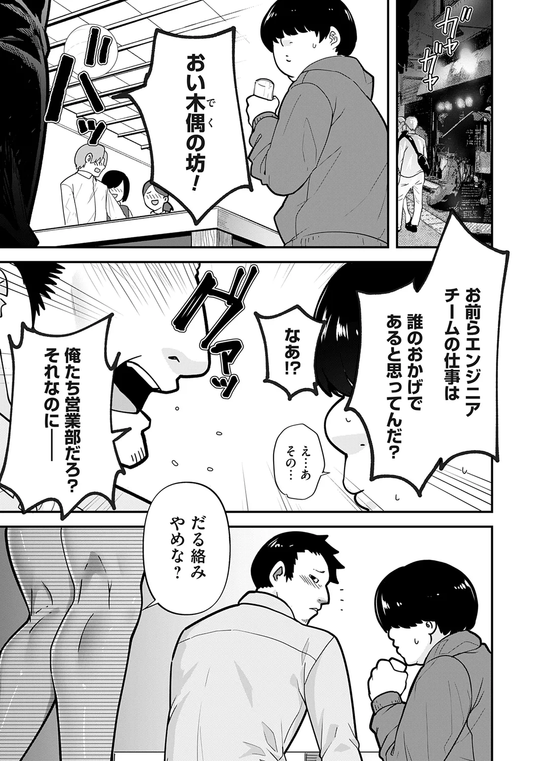 コミックマグナム Vol.178 49ページ