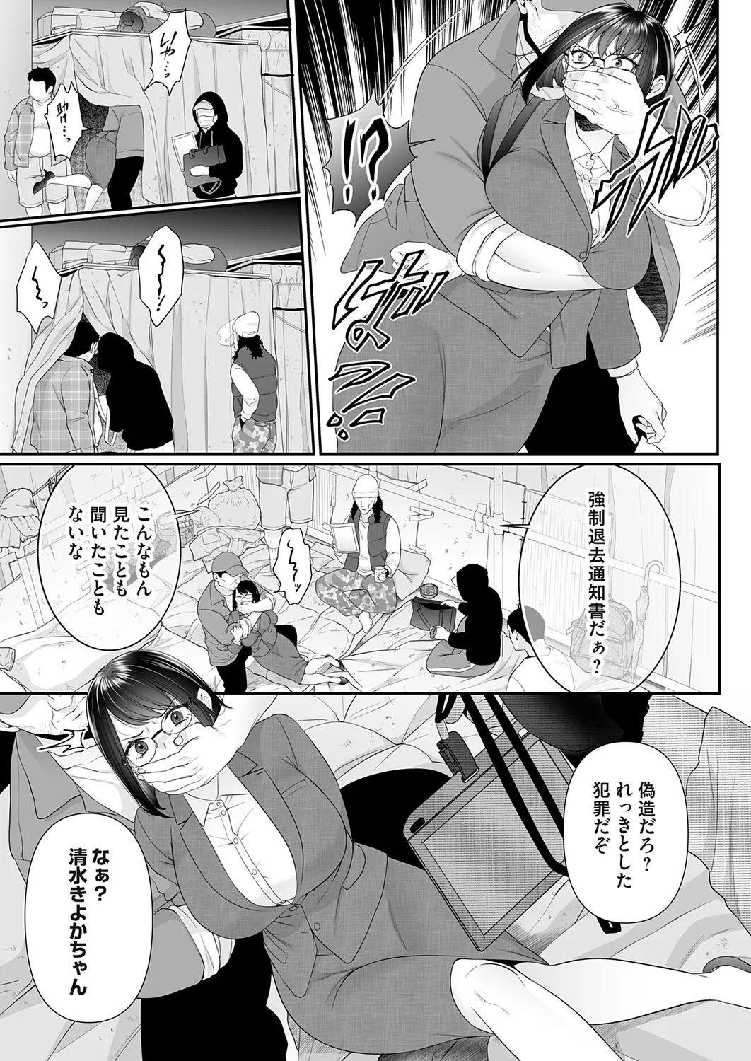 コミックマグナム Vol.178 81ページ