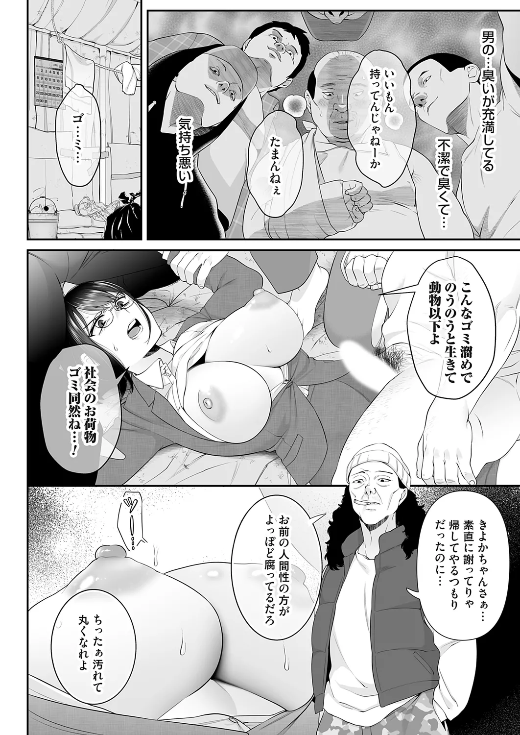 コミックマグナム Vol.178 84ページ