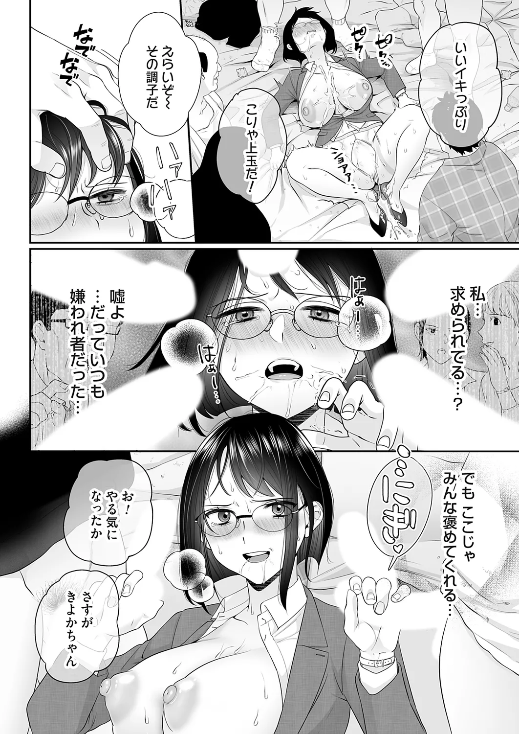 コミックマグナム Vol.178 88ページ