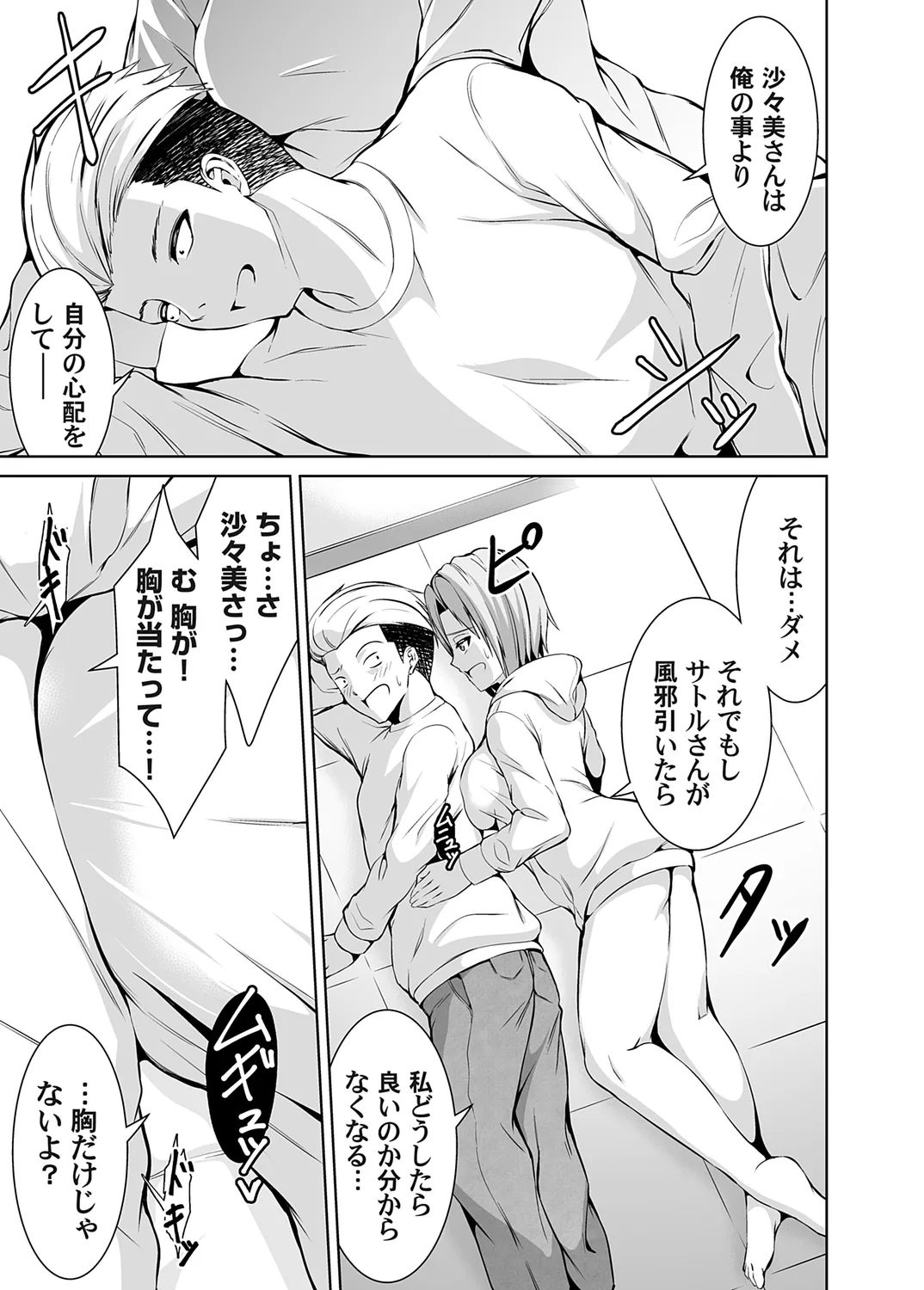 コミックマグナム Vol.178 9ページ