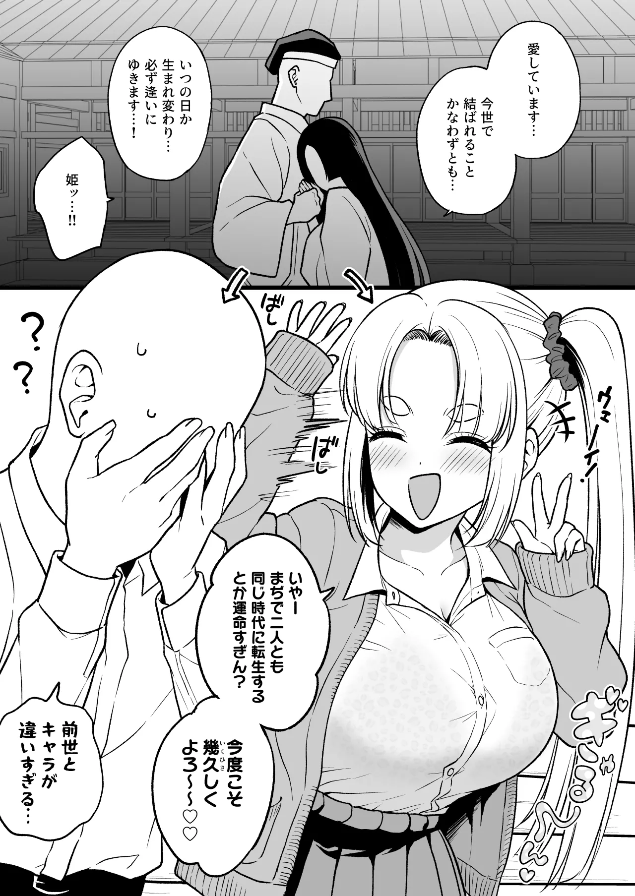 前世で結ばれなかった姫が転生したらゴリゴリのギャルになってた