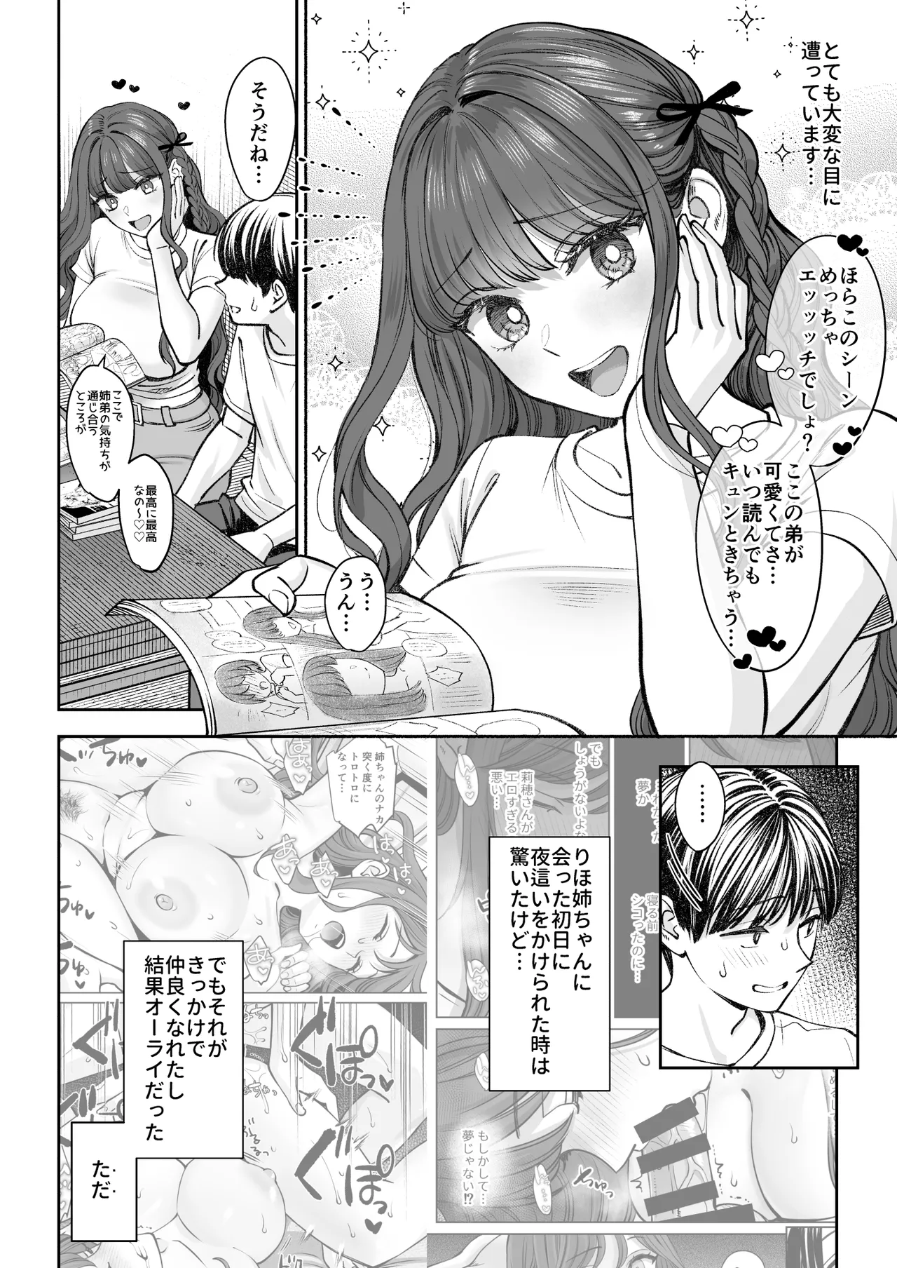 突然姉ができた話2 3ページ