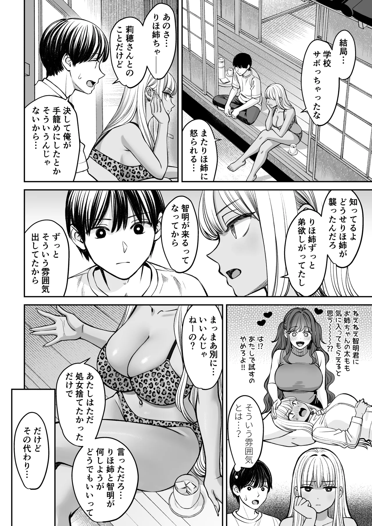 突然姉ができた話2 49ページ