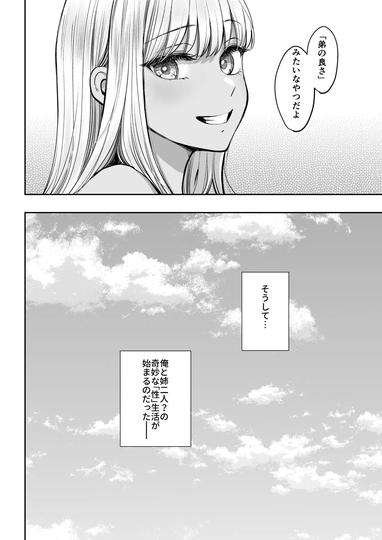突然姉ができた話2 51ページ