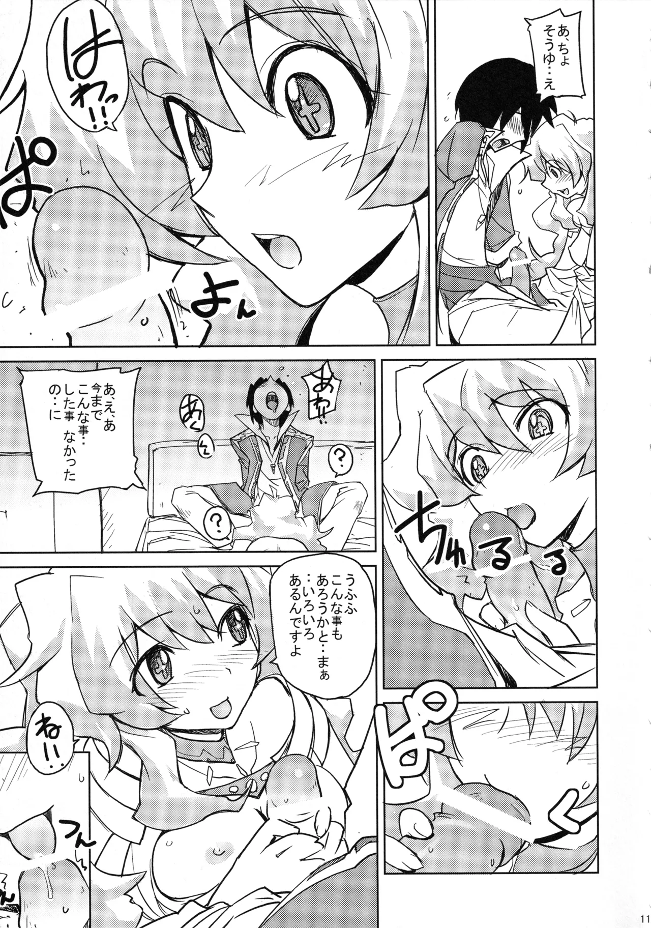 Poyopacho OP 10ページ