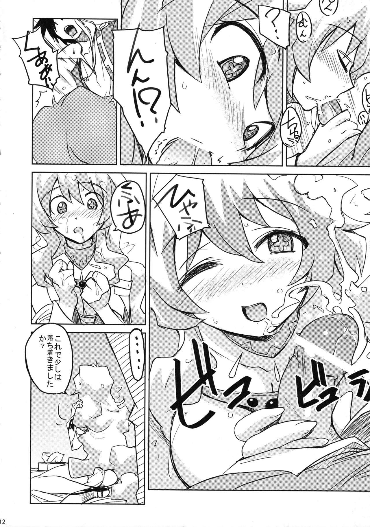 Poyopacho OP 11ページ