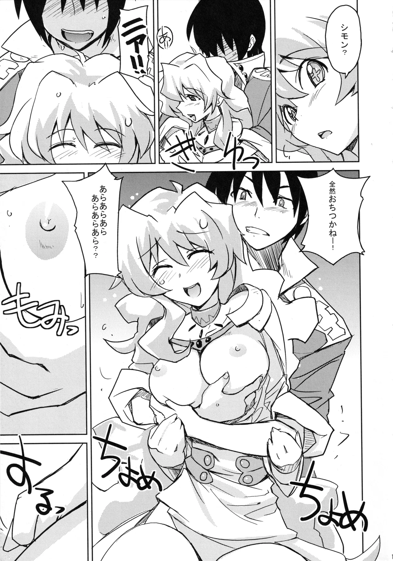 Poyopacho OP 12ページ
