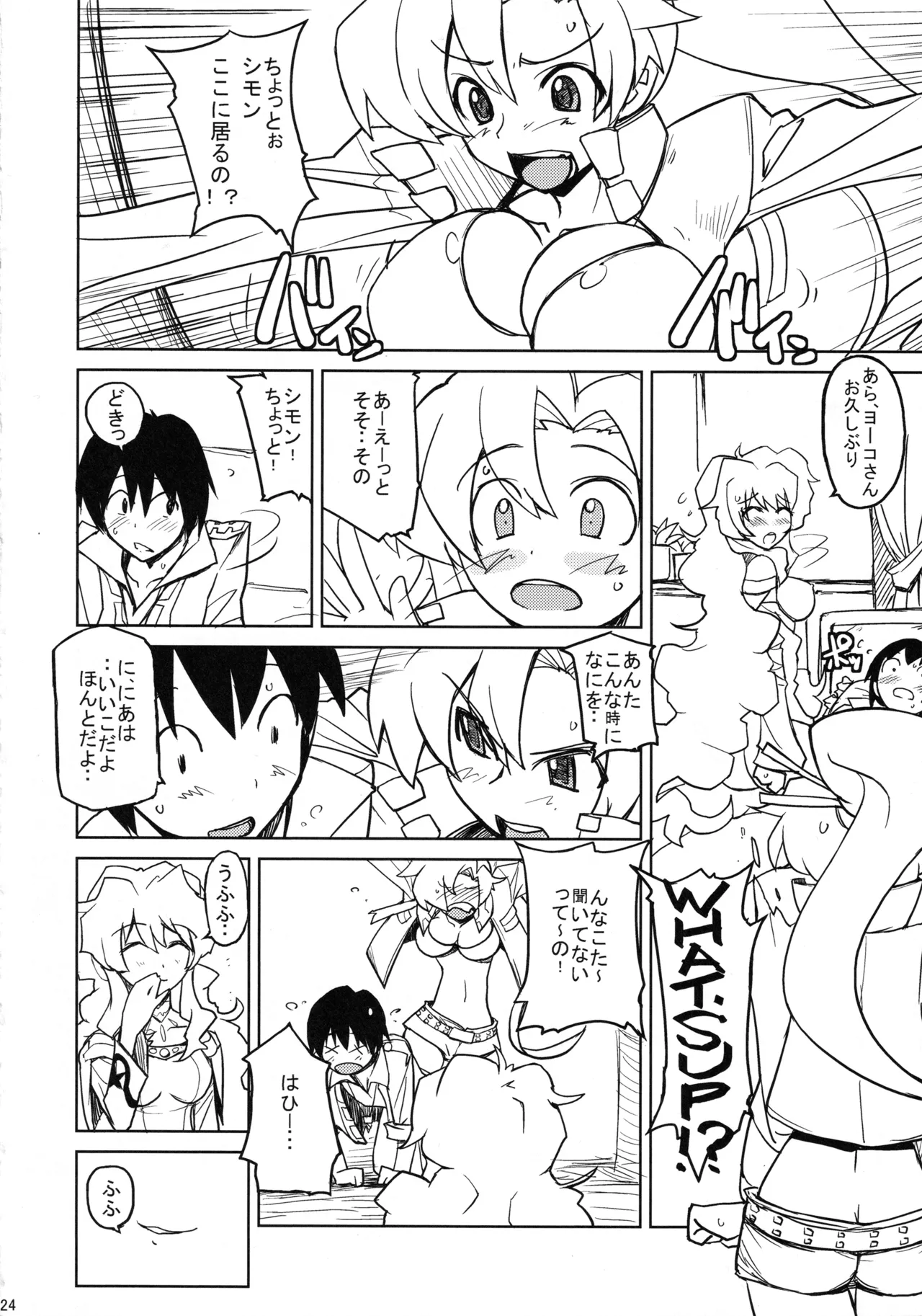 Poyopacho OP 23ページ