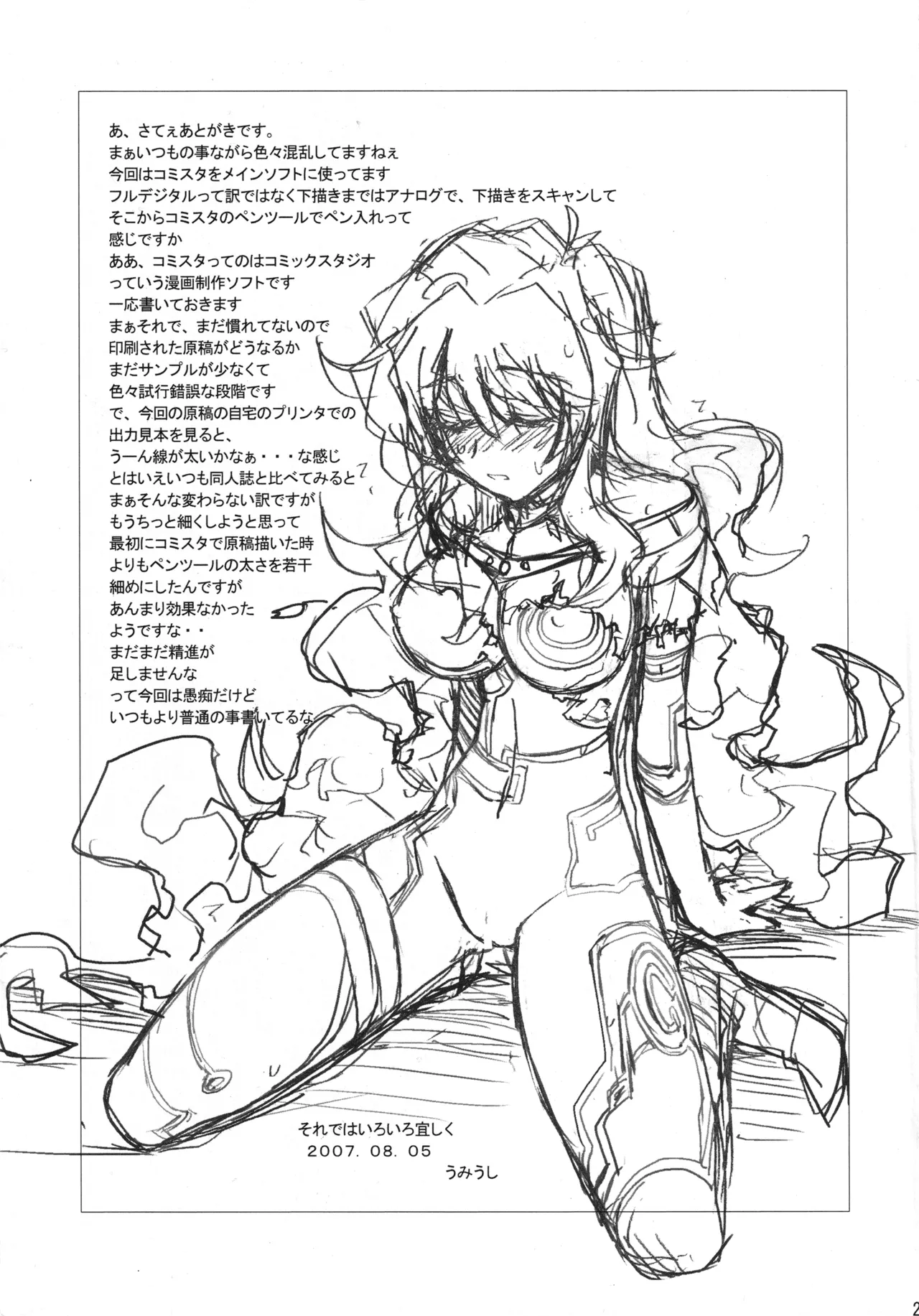 Poyopacho OP 24ページ