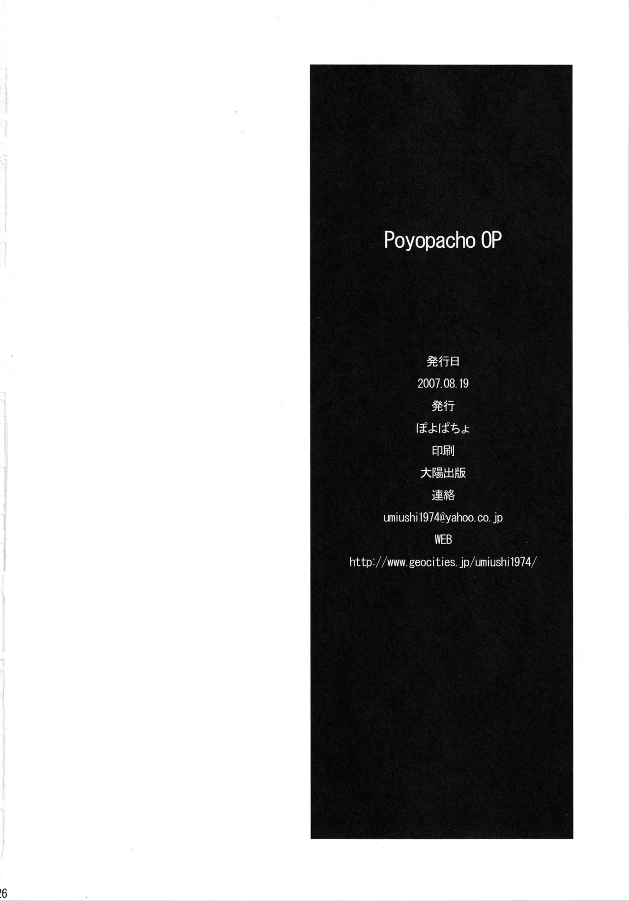 Poyopacho OP 25ページ
