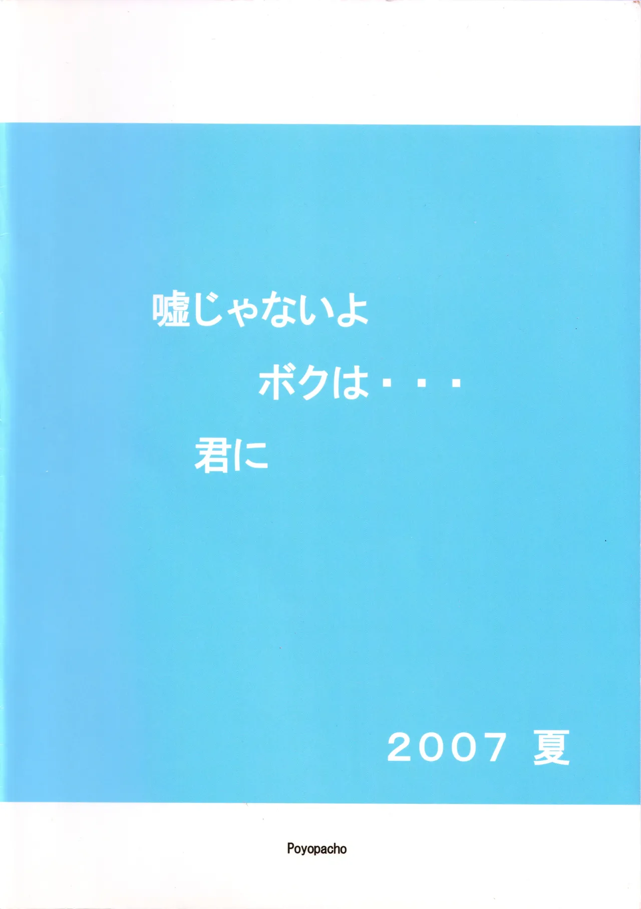 Poyopacho OP 26ページ