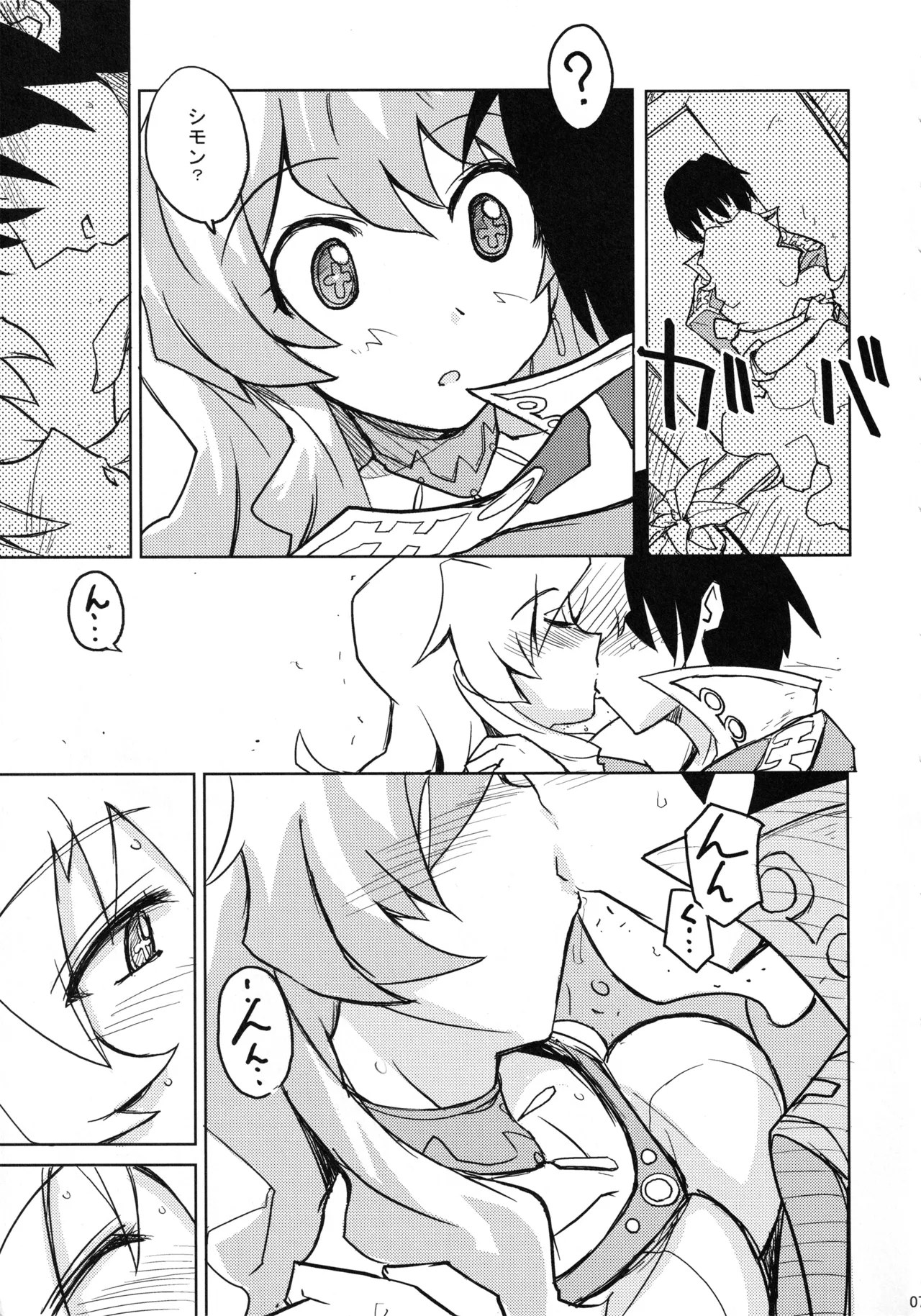 Poyopacho OP 6ページ