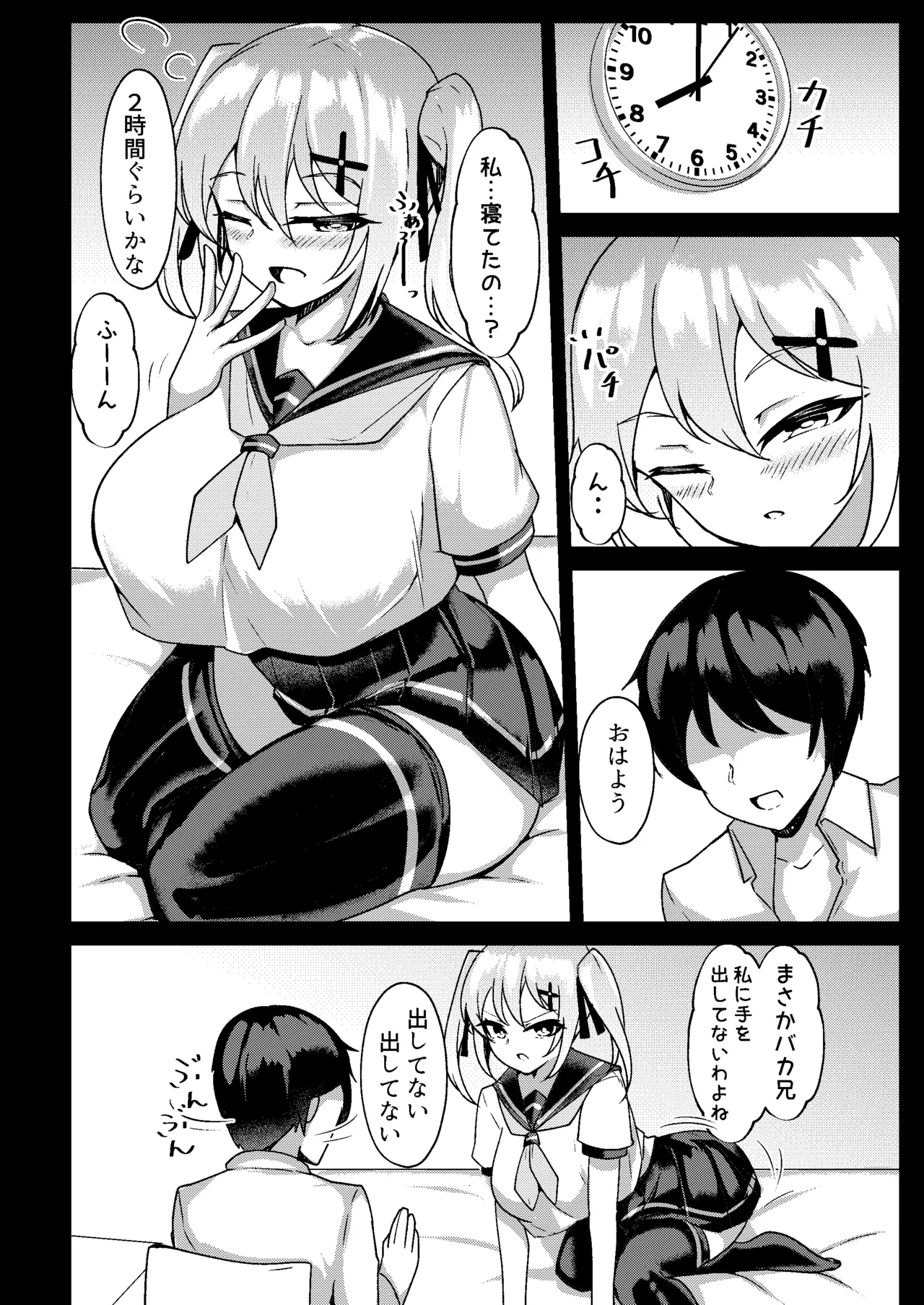 メスガキ無自覚催眠 11ページ