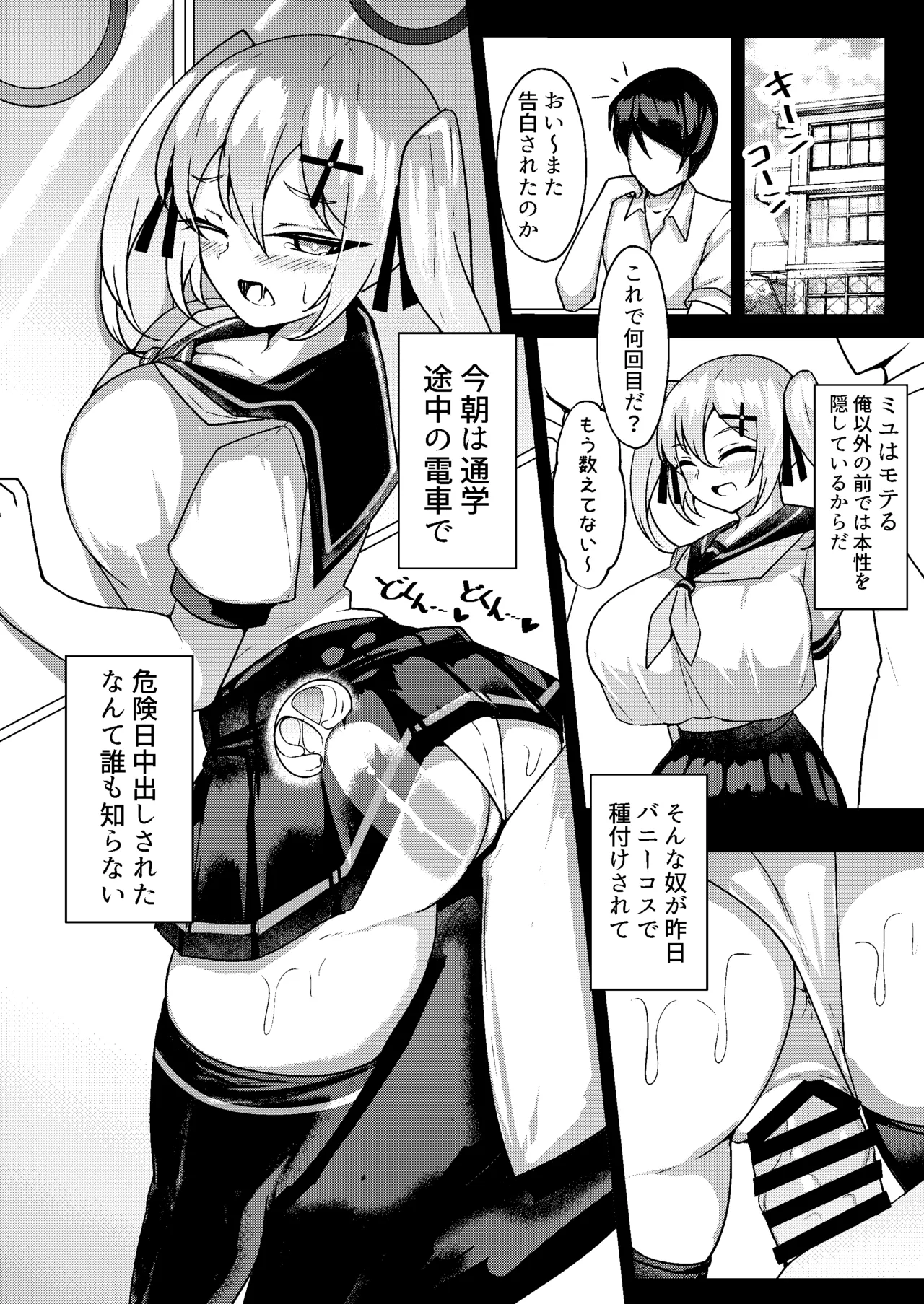 メスガキ無自覚催眠 17ページ