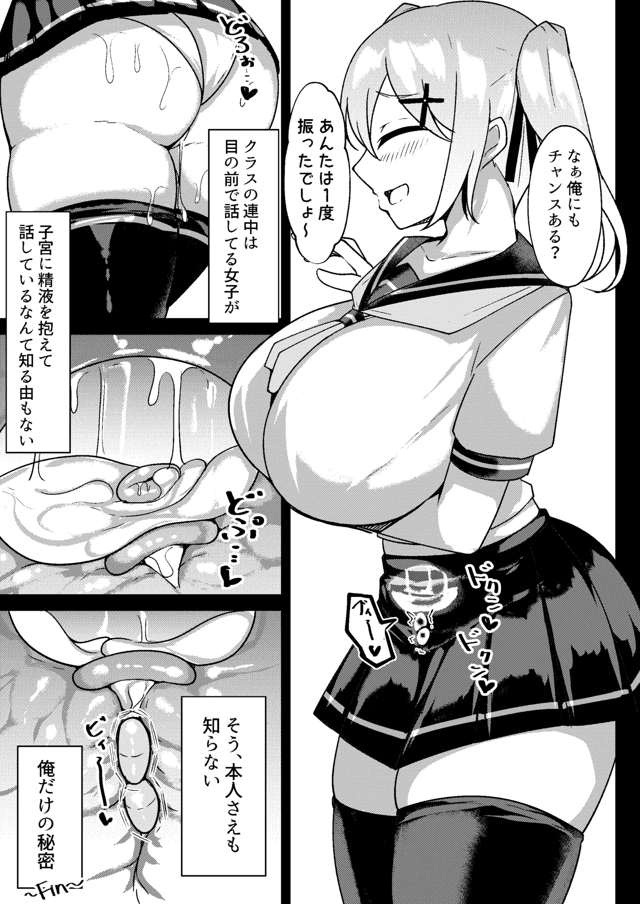 メスガキ無自覚催眠 18ページ