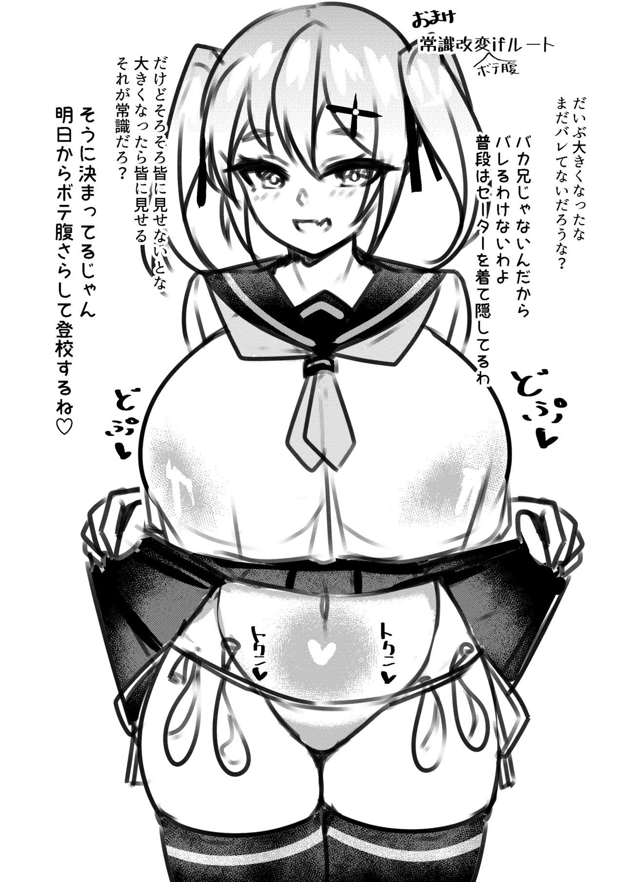 メスガキ無自覚催眠 19ページ