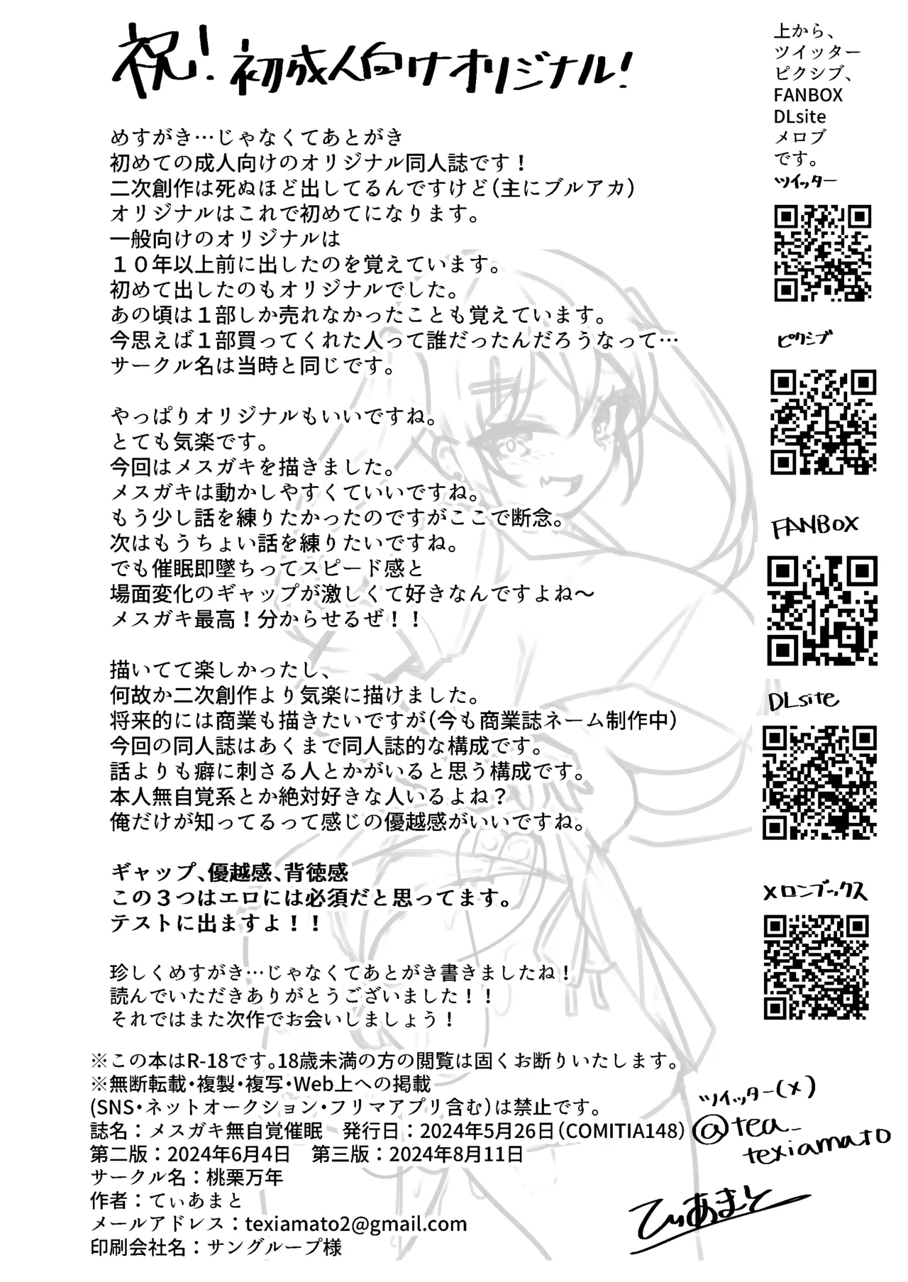 メスガキ無自覚催眠 21ページ