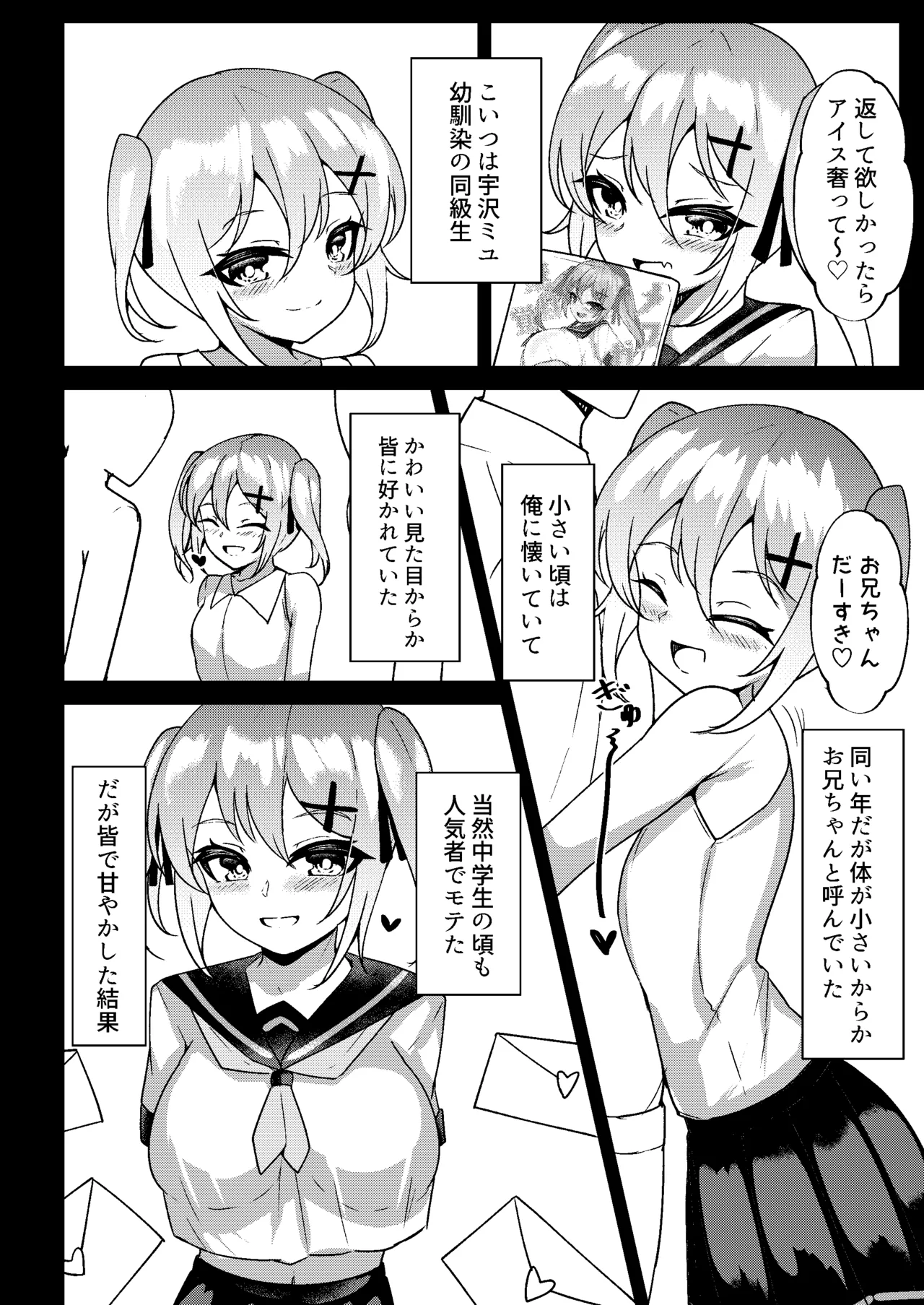 メスガキ無自覚催眠 5ページ