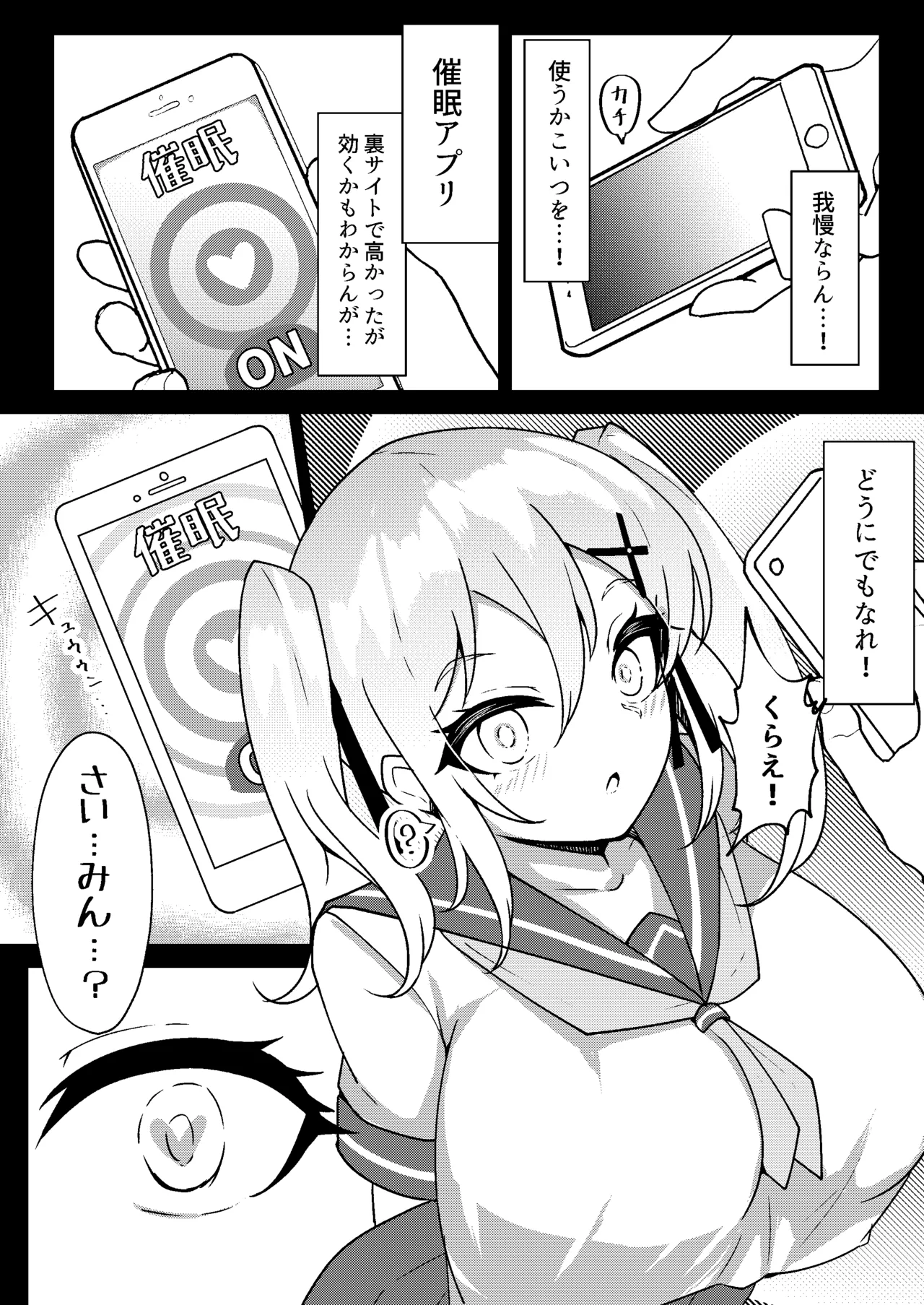 メスガキ無自覚催眠 7ページ