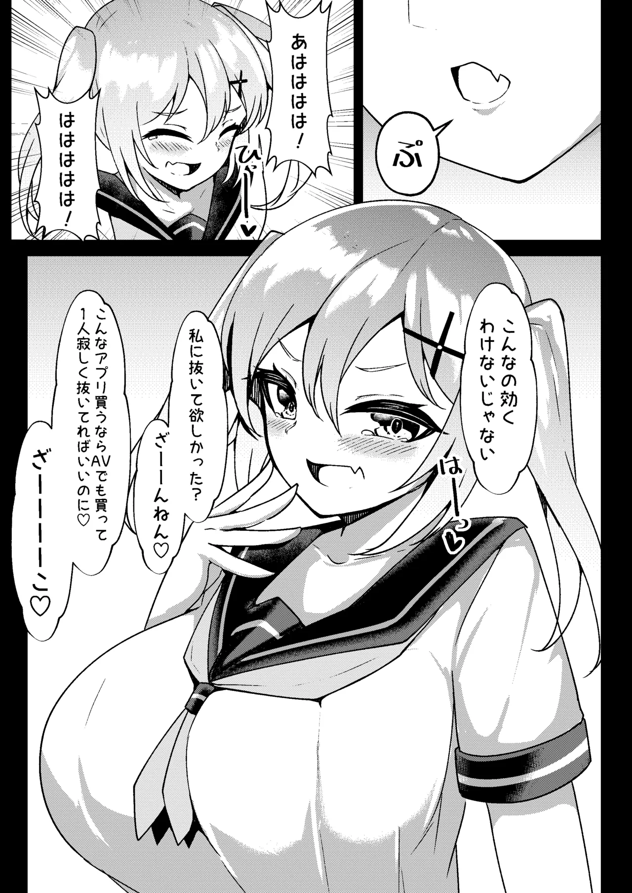 メスガキ無自覚催眠 8ページ