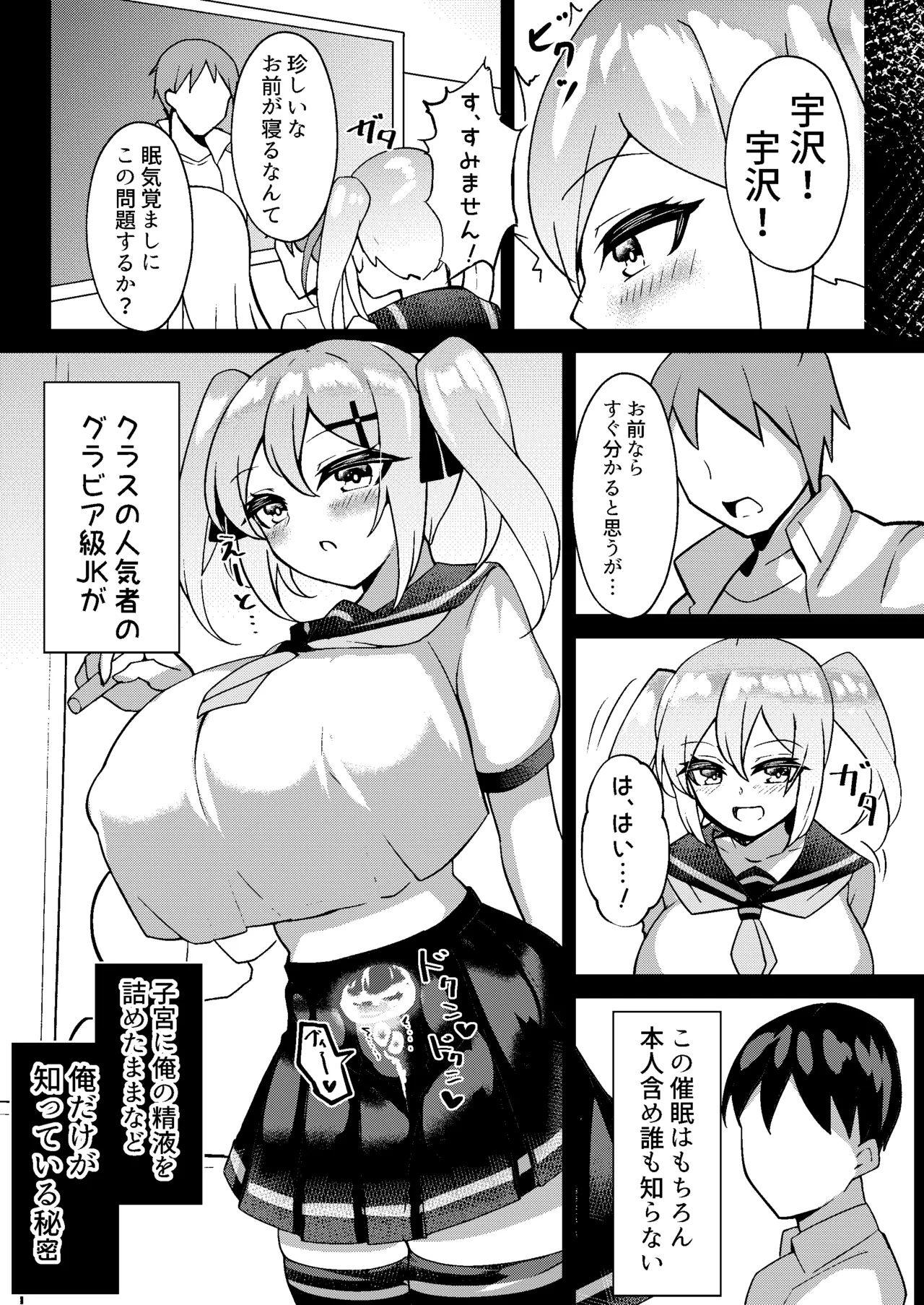 メスガキ無自覚催眠2 10ページ
