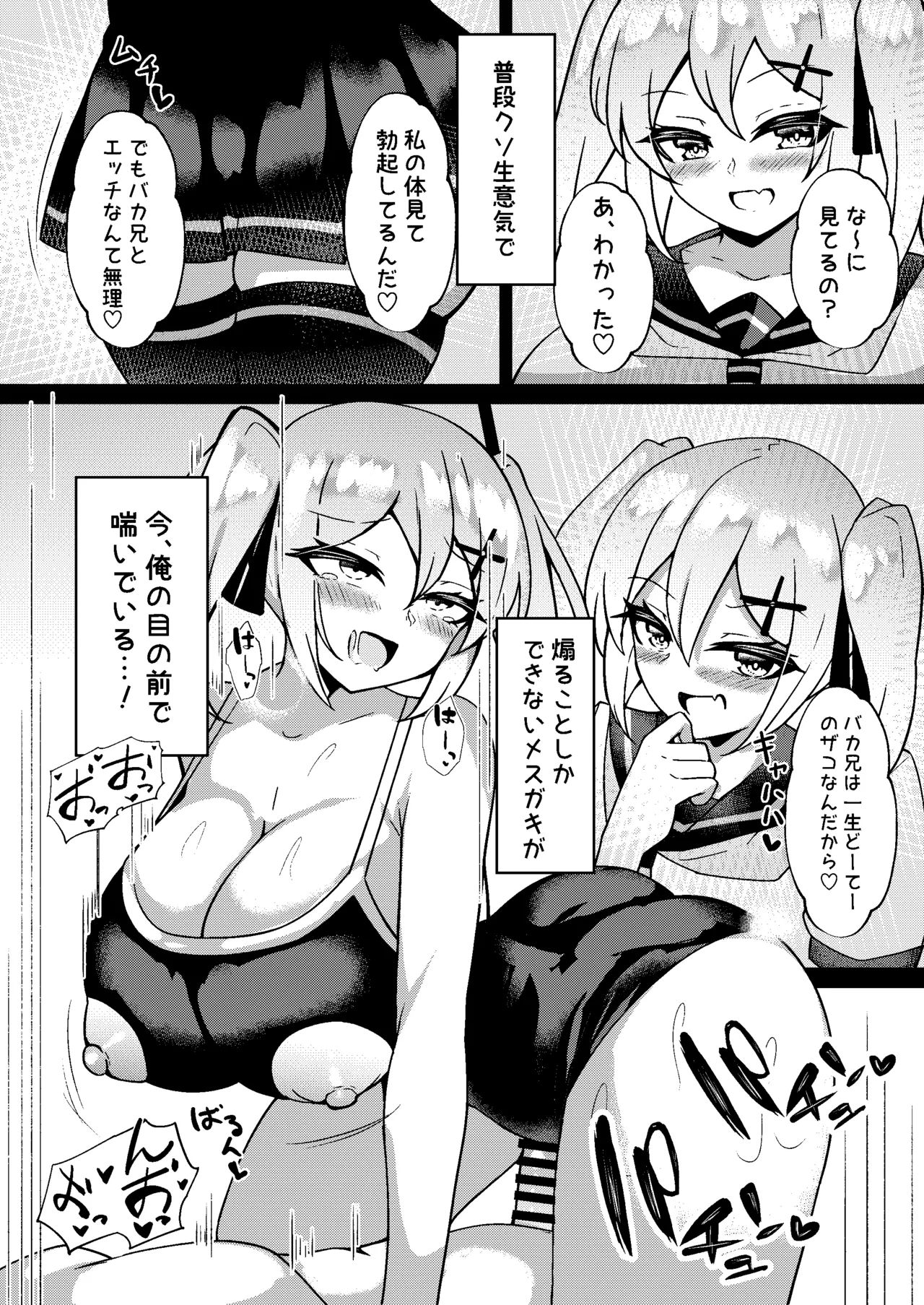 メスガキ無自覚催眠2 21ページ