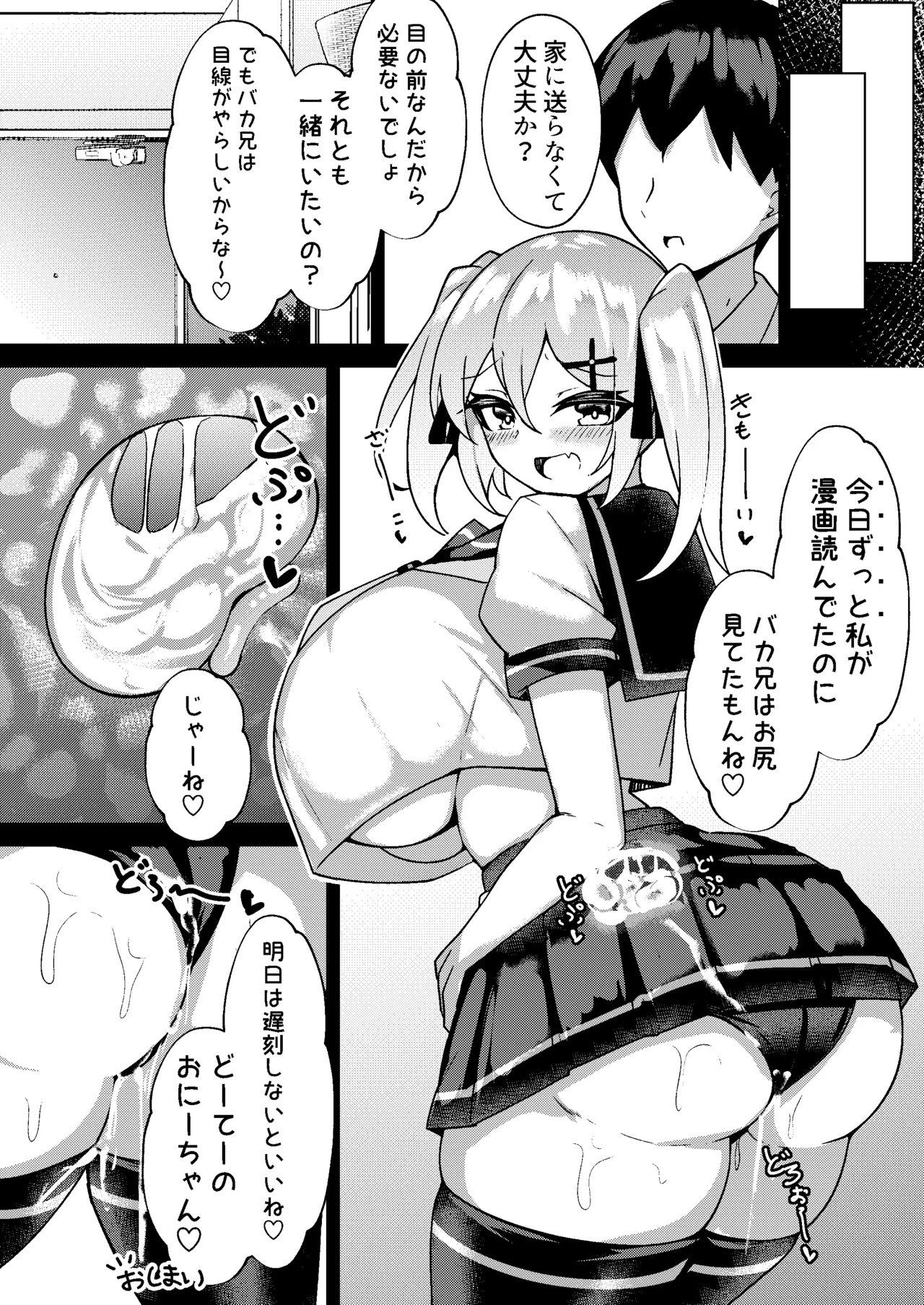 メスガキ無自覚催眠2 23ページ