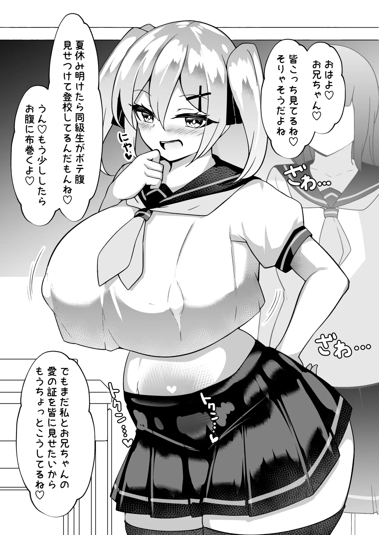 メスガキ無自覚催眠2 27ページ