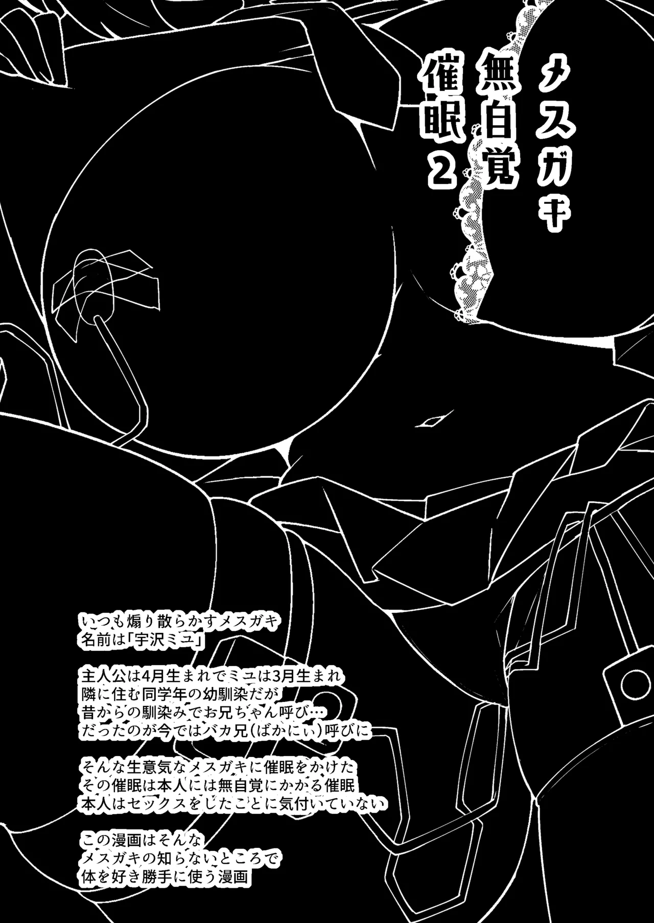 メスガキ無自覚催眠2 3ページ